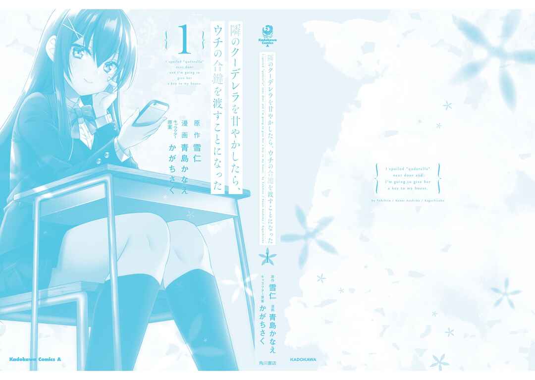 Tonari no Kuderella wo Amayakashitara, Uchi no Aikagi wo Watasu Koto ni Natta Chapter 5.5 - Page 9