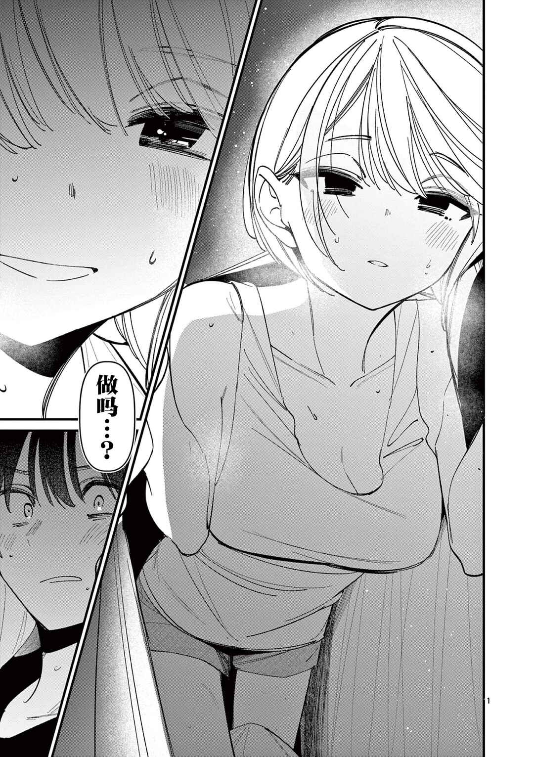 Aitsu no Kanojo Chapter 42 - Page 1