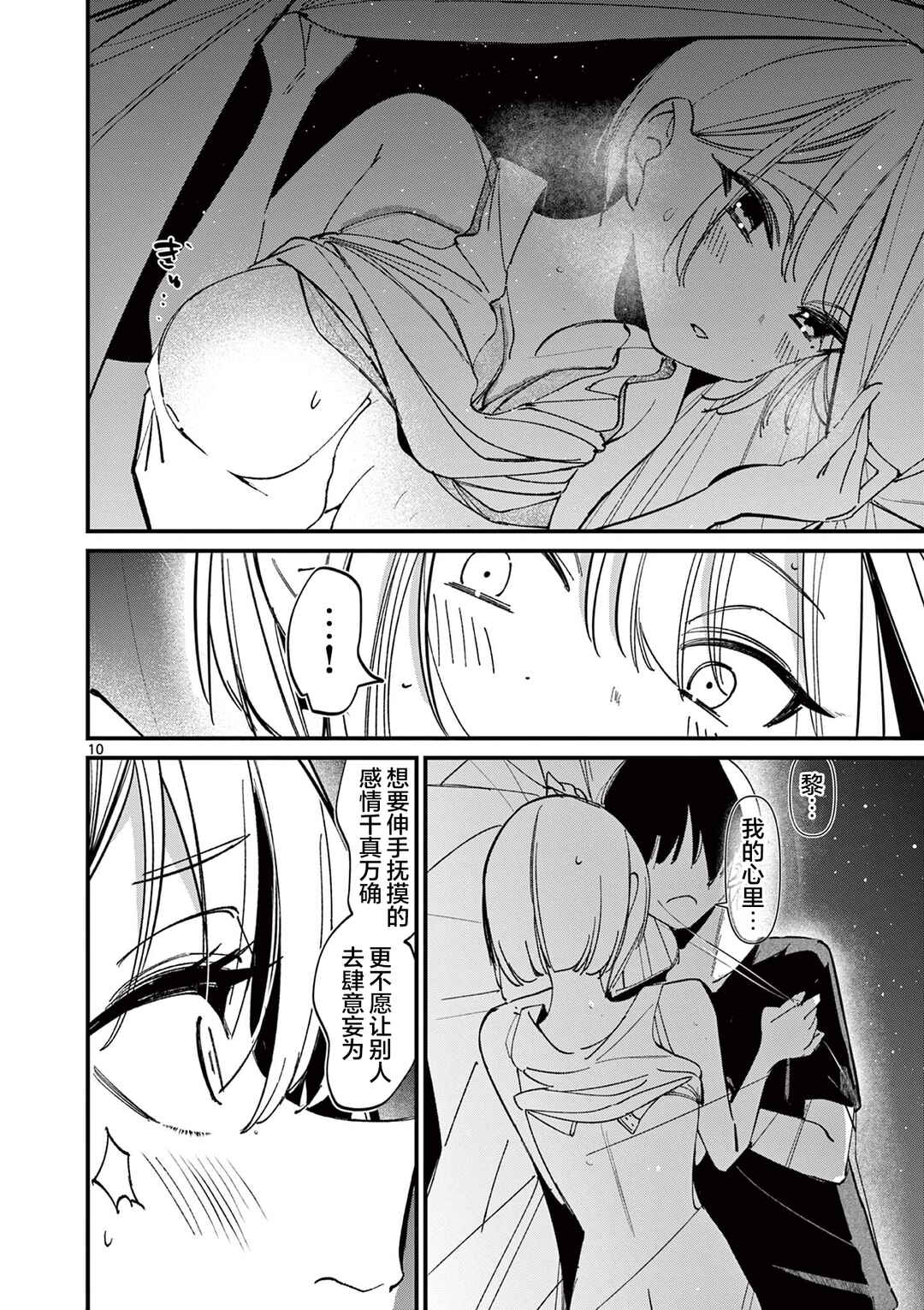 Aitsu no Kanojo Chapter 42 - Page 10