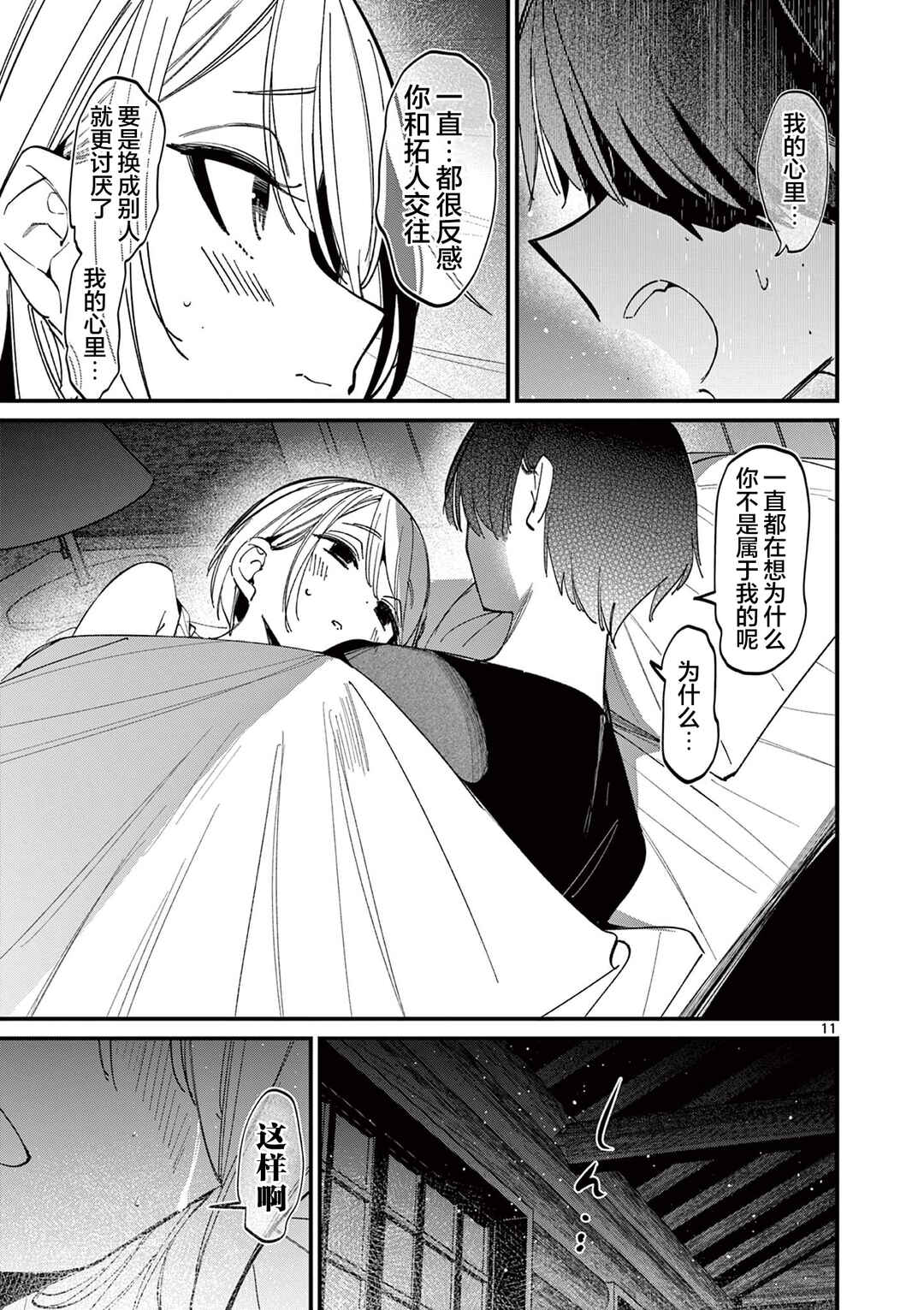 Aitsu no Kanojo Chapter 42 - Page 11