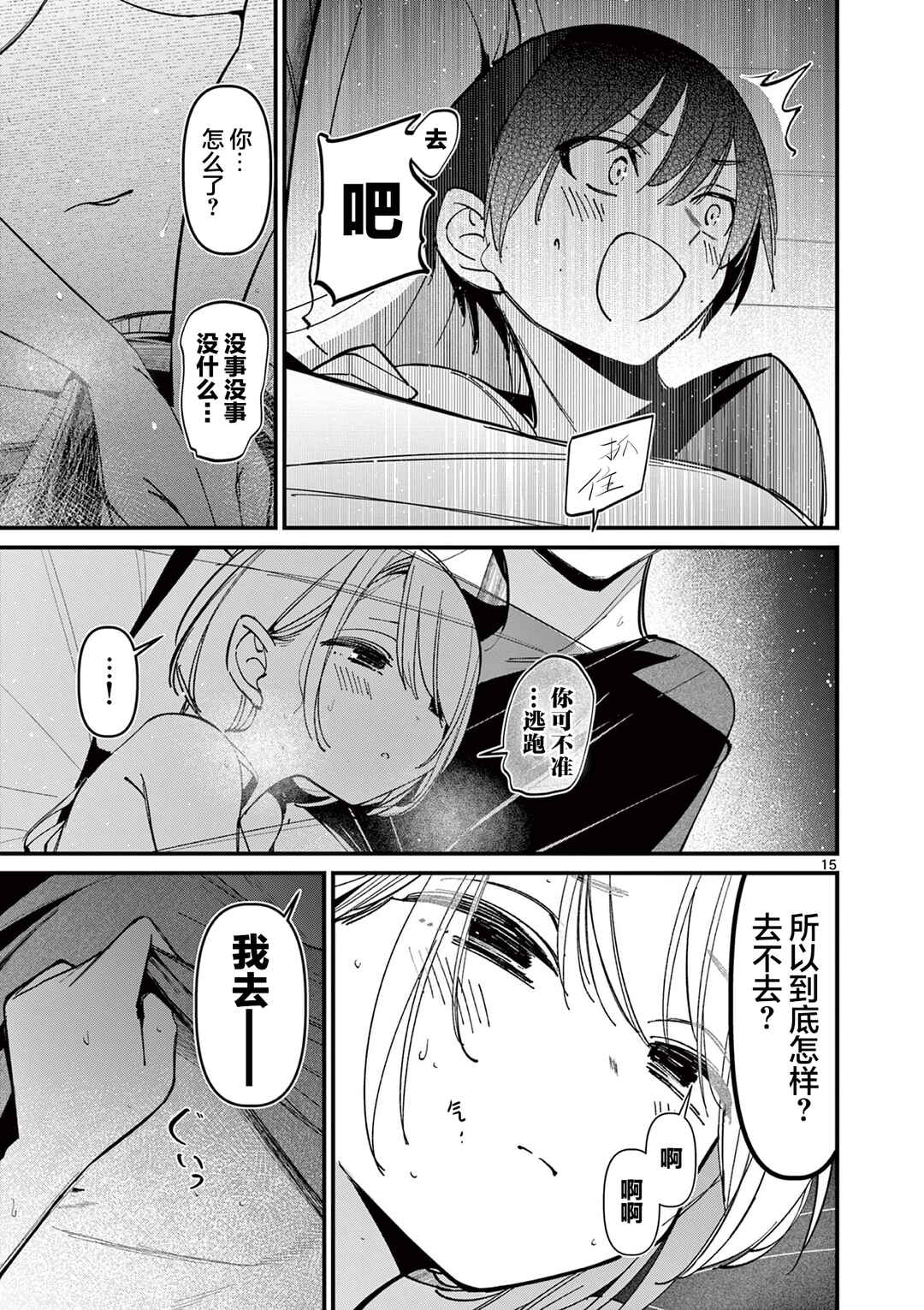 Aitsu no Kanojo Chapter 42 - Page 15