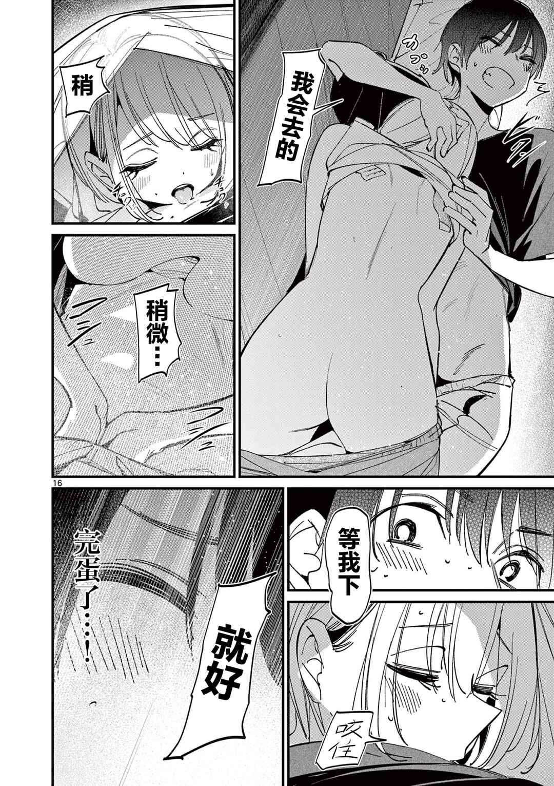 Aitsu no Kanojo Chapter 42 - Page 16