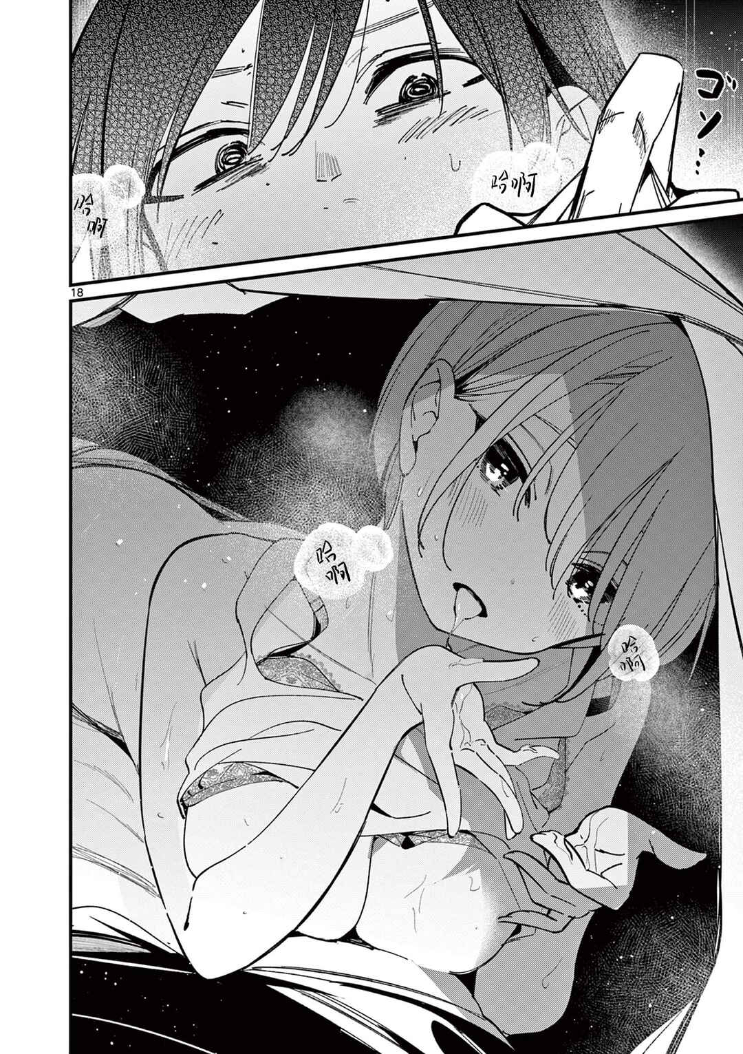 Aitsu no Kanojo Chapter 42 - Page 18