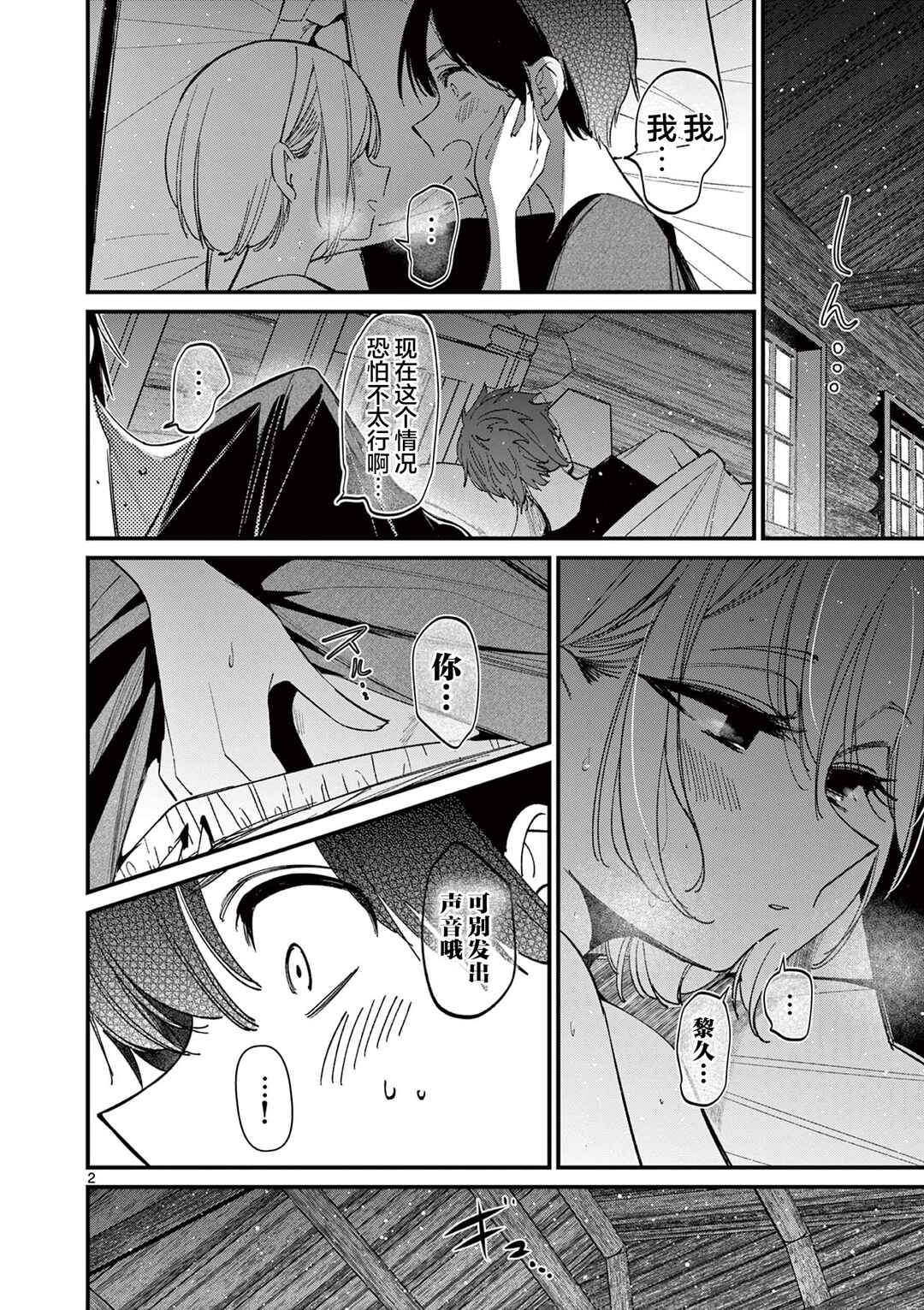Aitsu no Kanojo Chapter 42 - Page 2