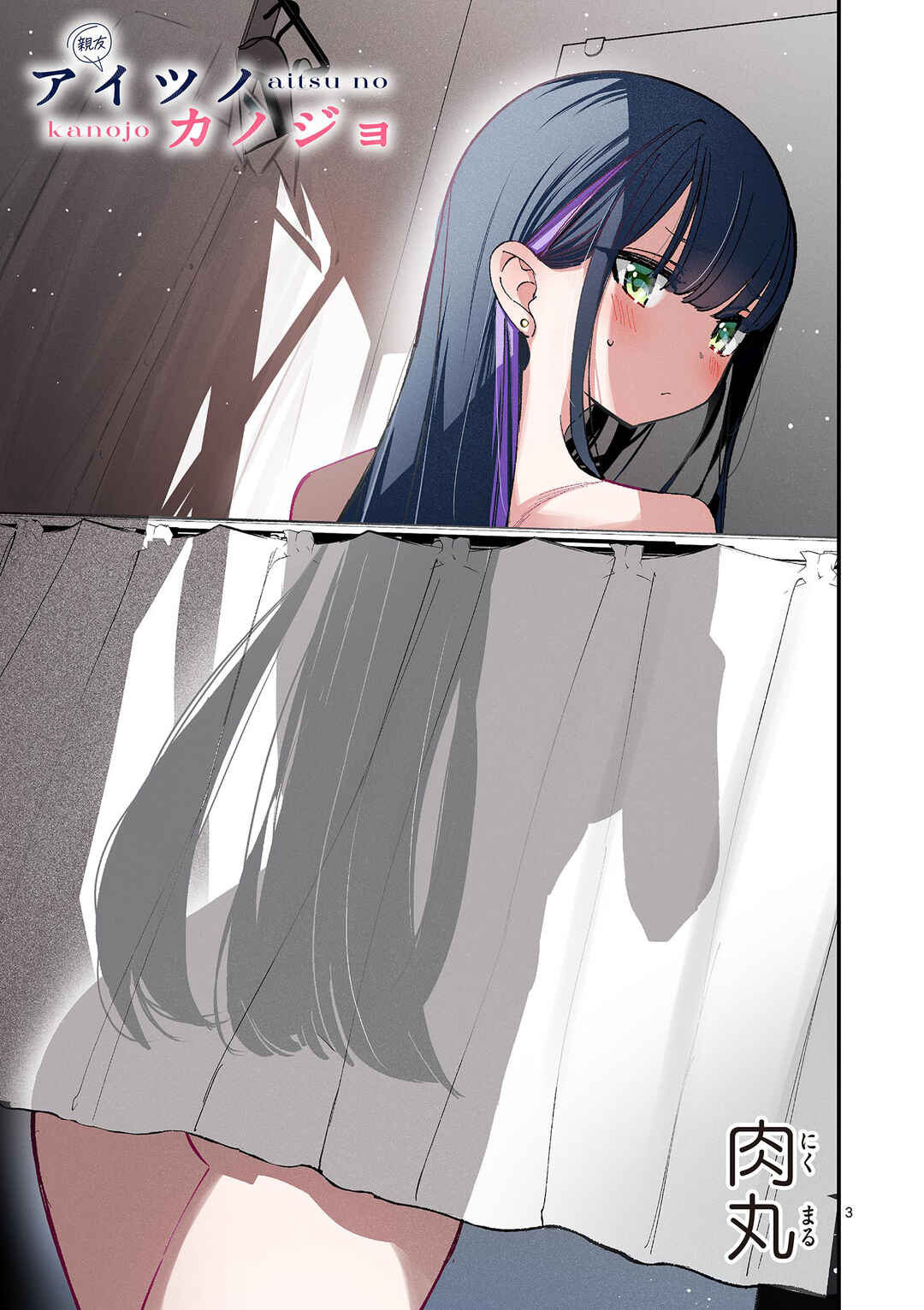 Aitsu no Kanojo Chapter 42 - Page 3