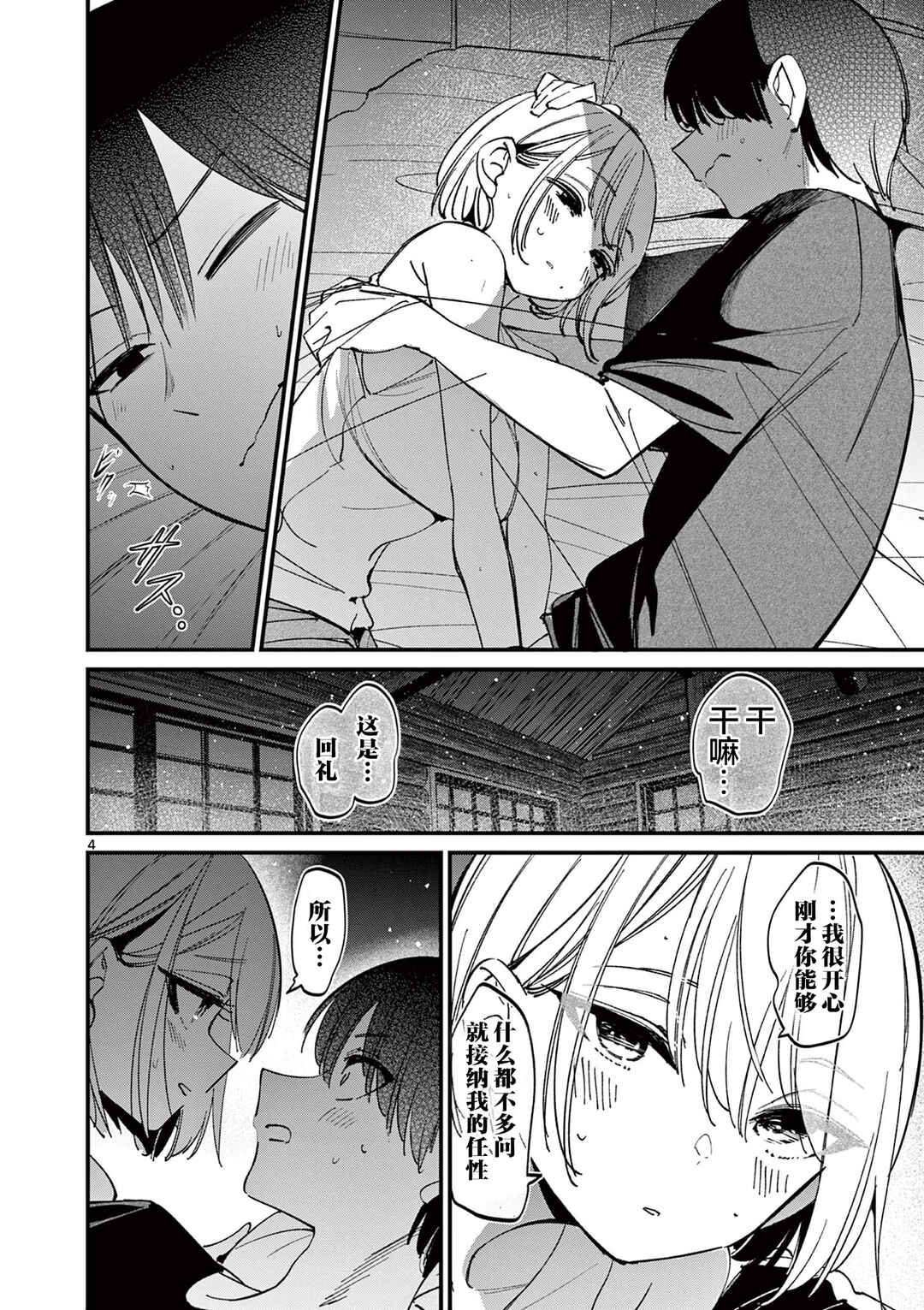 Aitsu no Kanojo Chapter 42 - Page 4