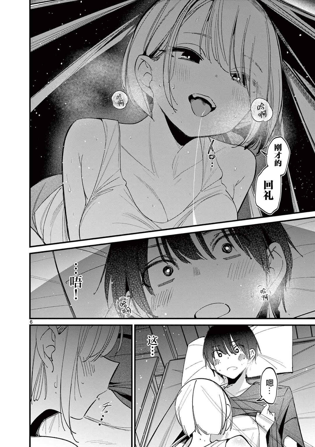 Aitsu no Kanojo Chapter 42 - Page 6