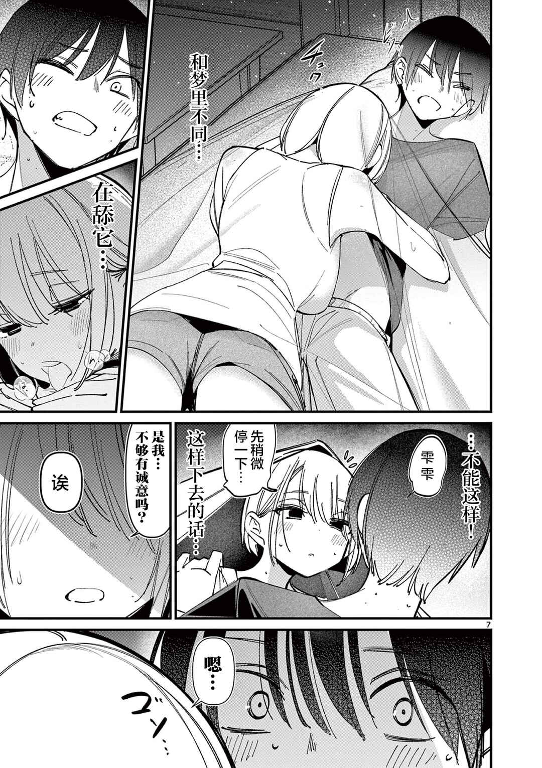 Aitsu no Kanojo Chapter 42 - Page 7