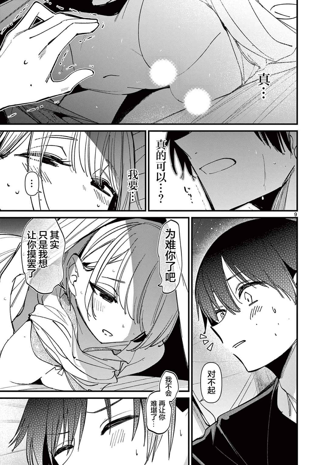 Aitsu no Kanojo Chapter 42 - Page 9