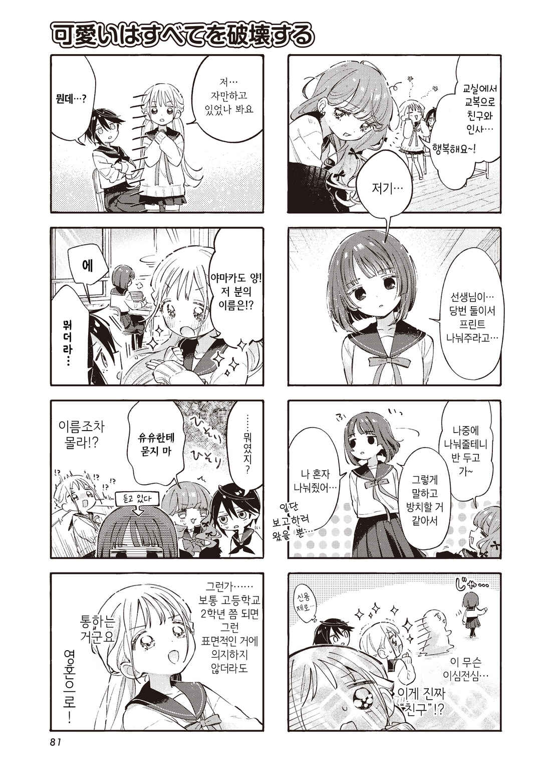Kawaii wa Subete o Hakai suru Chapter 2 - Page 3