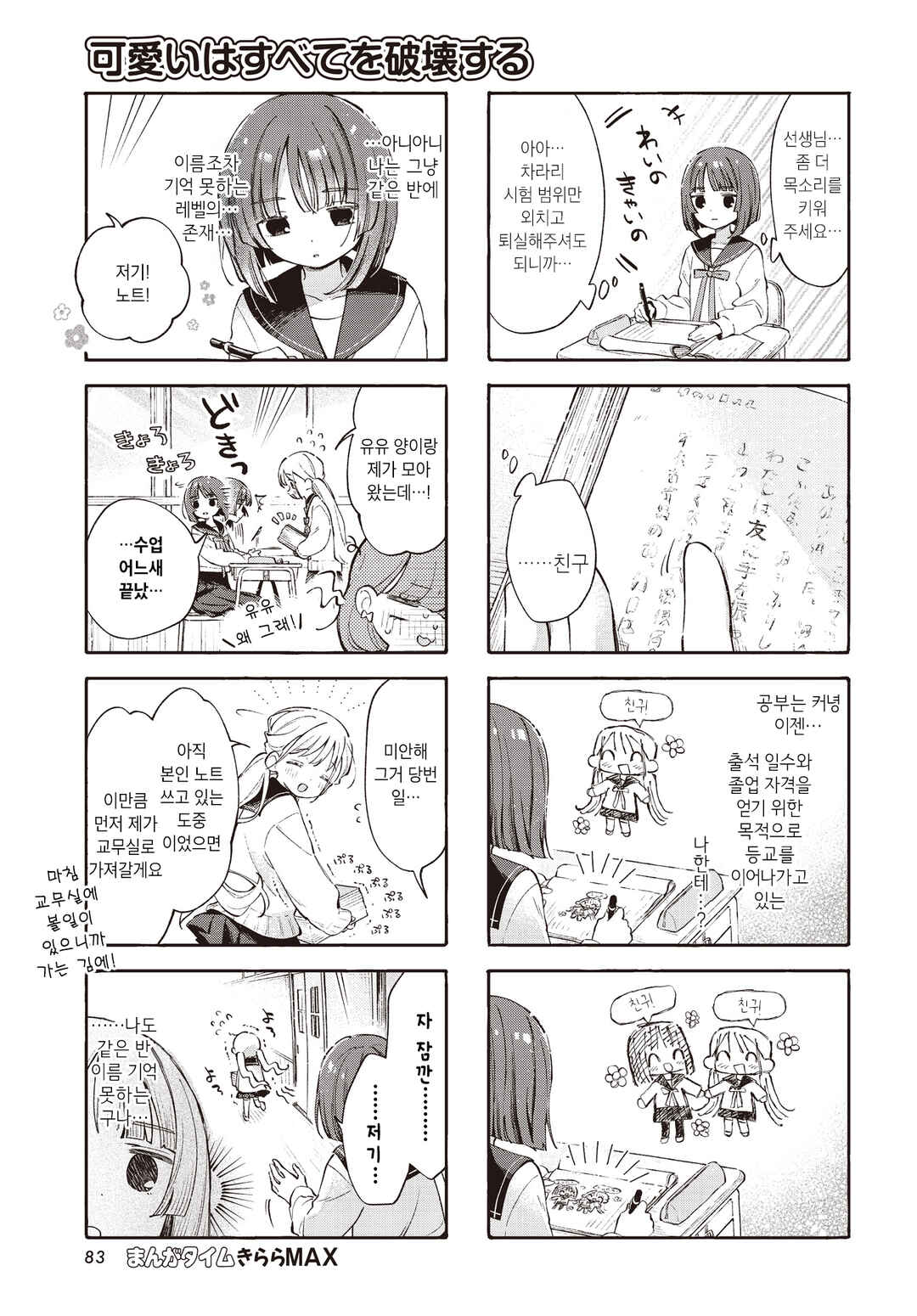 Kawaii wa Subete o Hakai suru Chapter 2 - Page 5