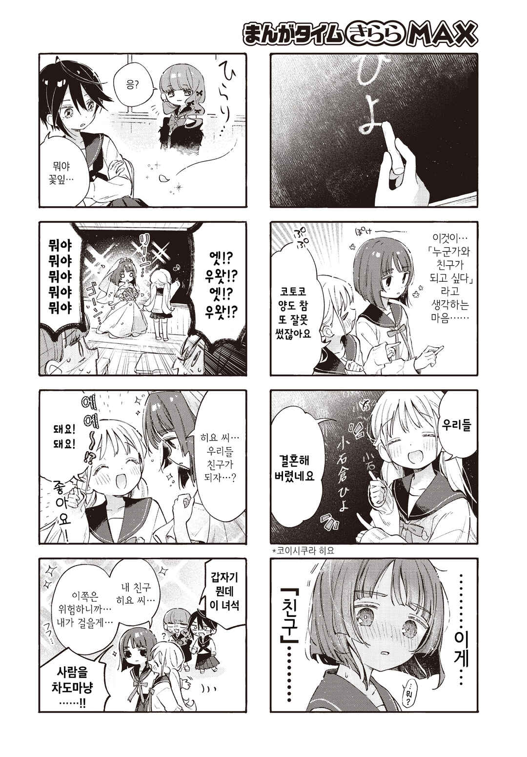 Kawaii wa Subete o Hakai suru Chapter 2 - Page 8