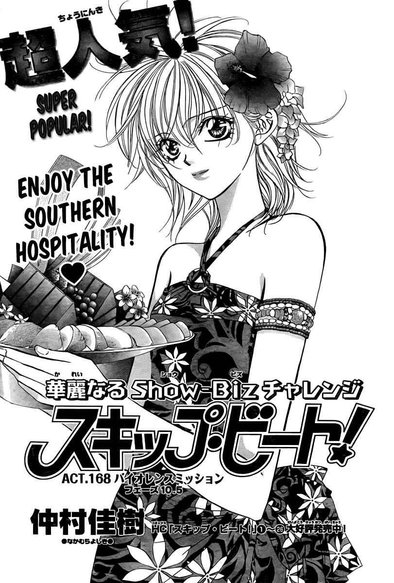 Skip Beat! Chapter 168 - Page 2