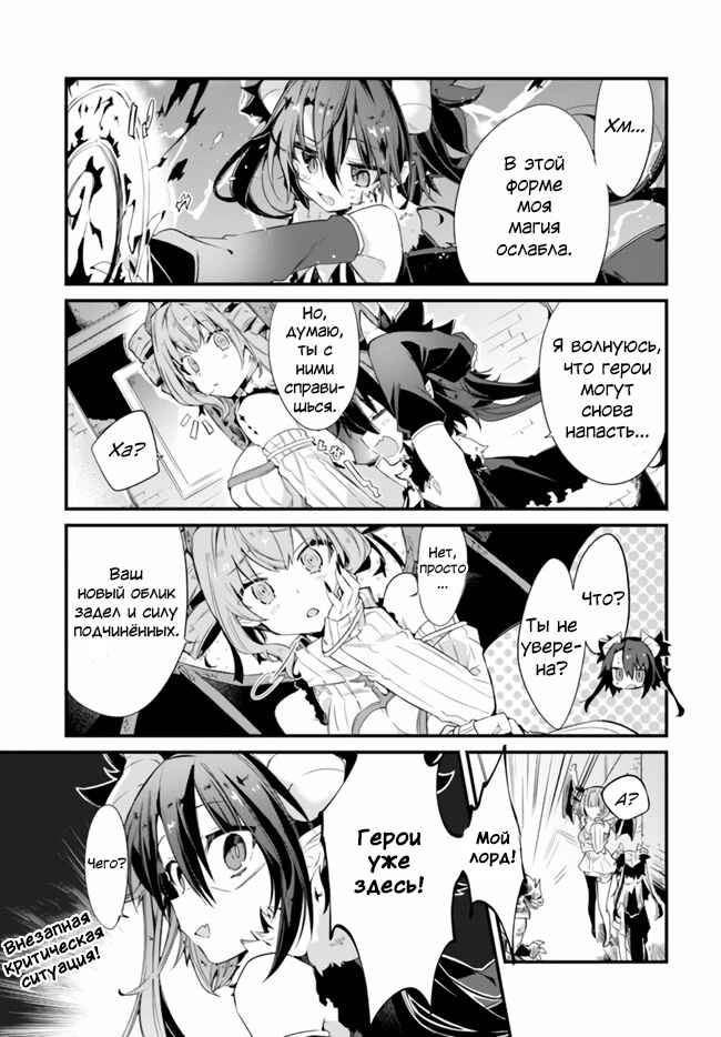 Chicchana Maou-sama! Chapter ? - Page 3