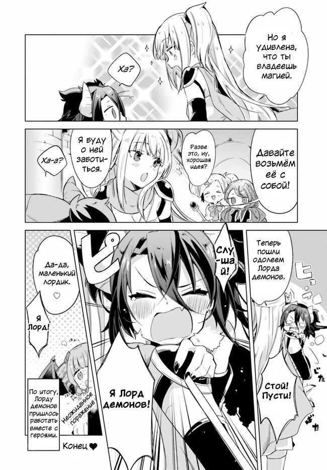 Chicchana Maou-sama! Chapter ? - Page 8