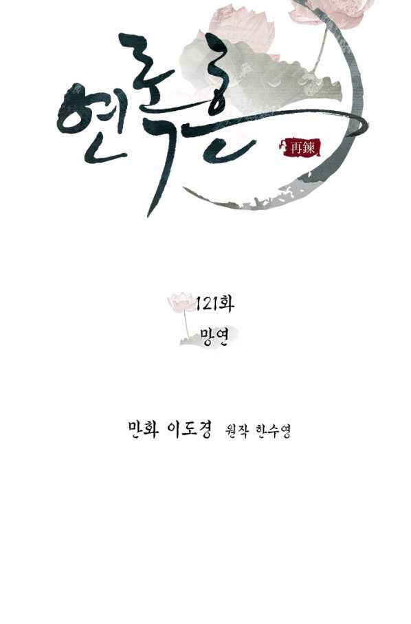 Yeon Lok Heun Chapter 121 - Page 23