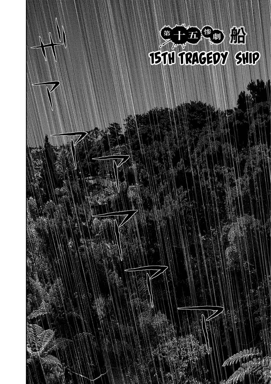 Kichikujima Chapter 15 - Page 3