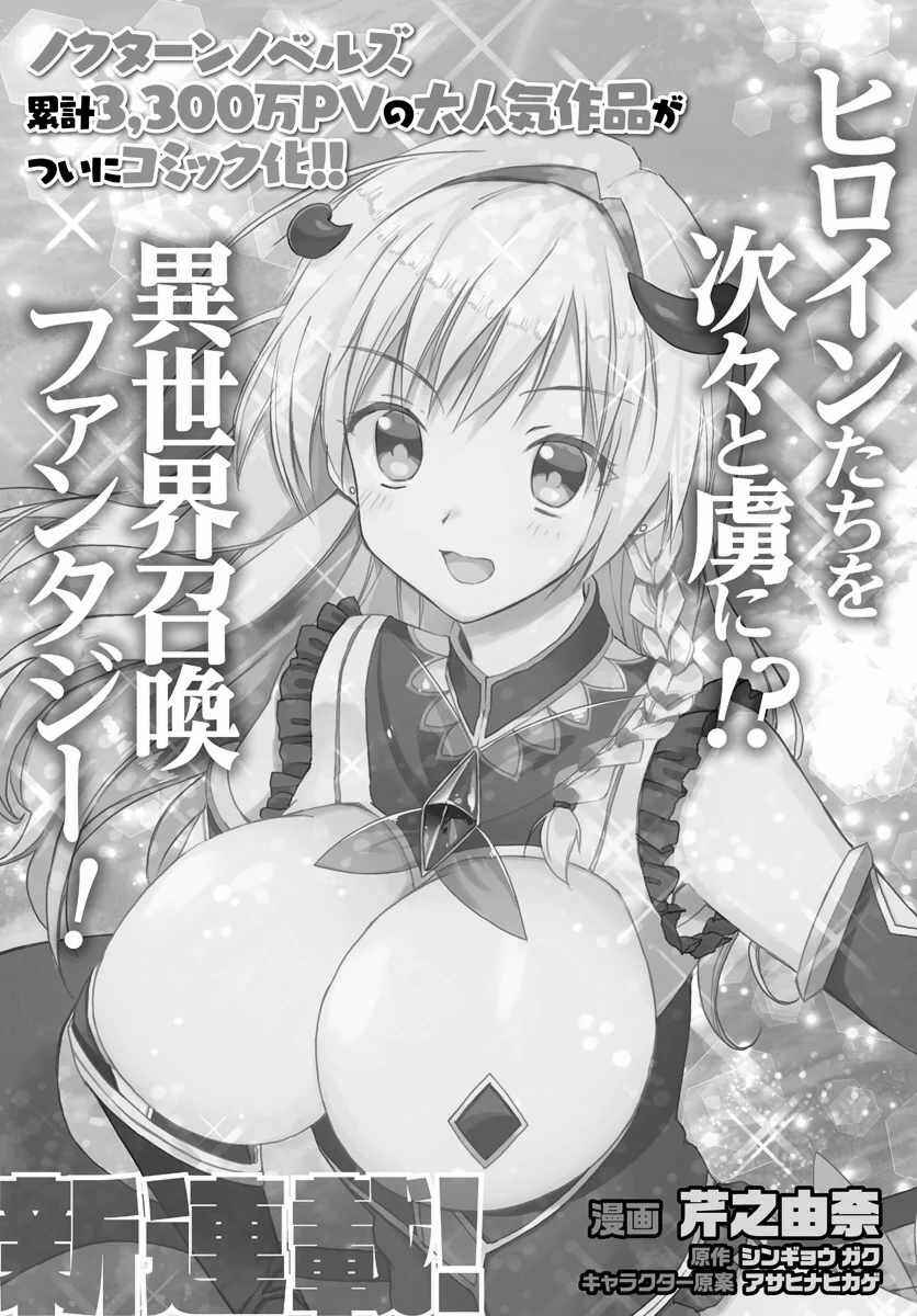 Neta Chara Kari Play no Tsumori ga Isekai Shoukan ~Mayoibito wa Josei no Teki ni Ninteisaremashita~ Chapter 1 - Page 4