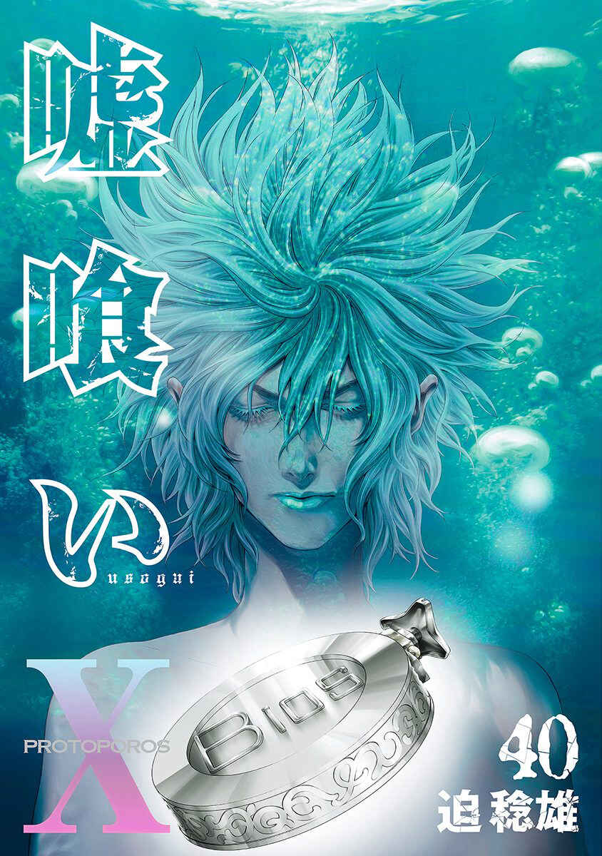 Usogui Chapter 429 - Page 1