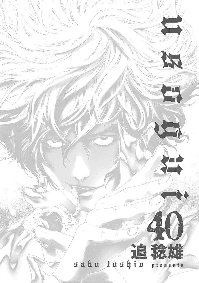 Usogui Chapter 429 - Page 2