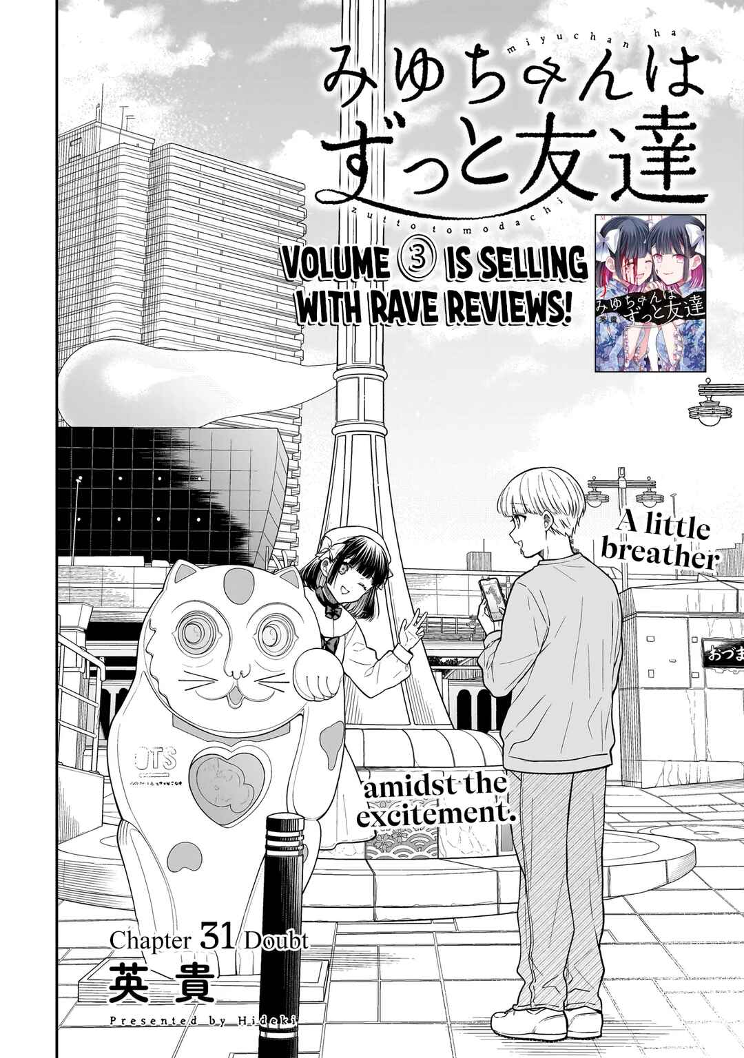 Miyu-chan wa Zutto Tomodachi Chapter 31 - Page 3