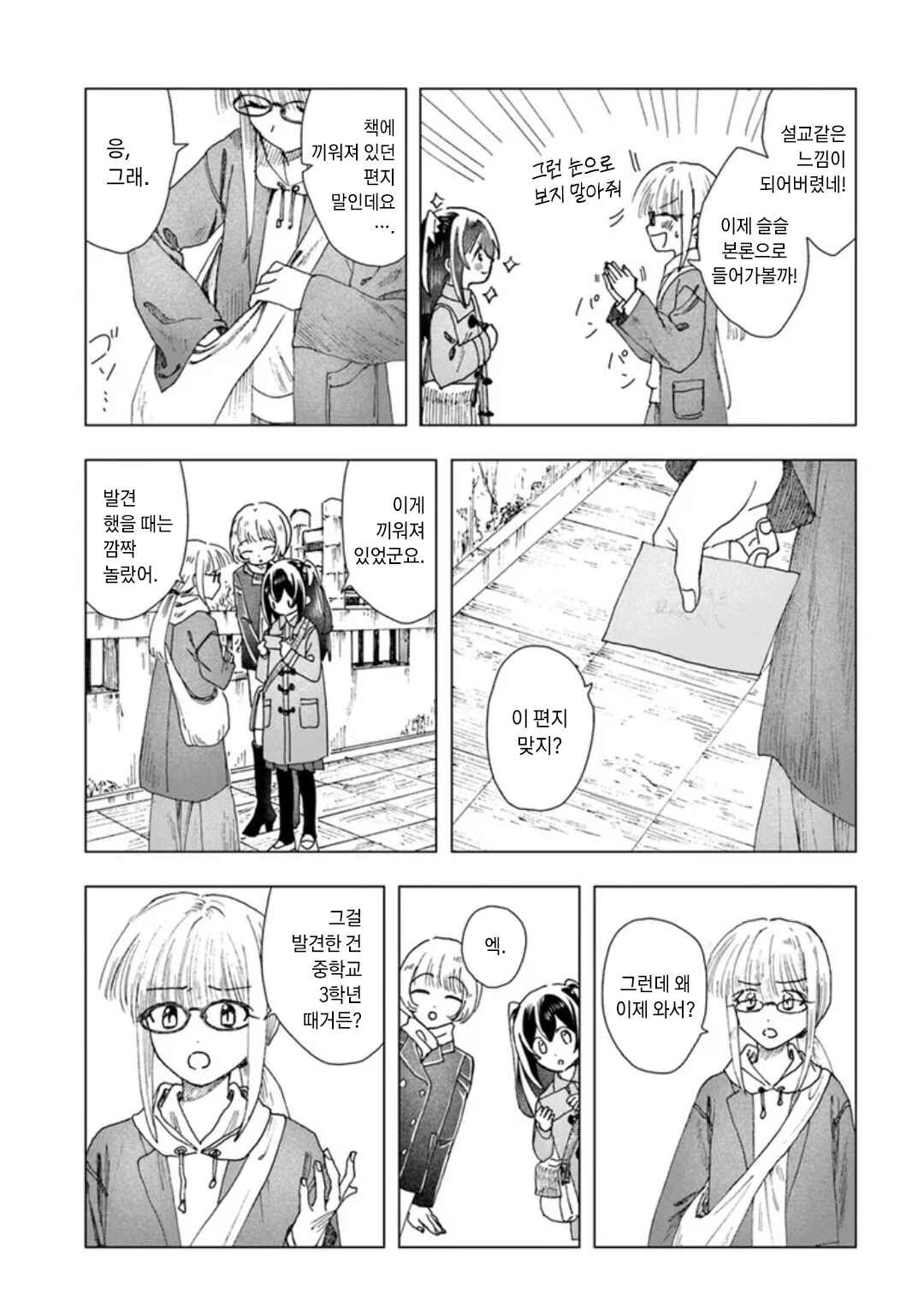 Haikei, Arishi Hi ni Saku Hanatachi e Chapter 14 - Page 11