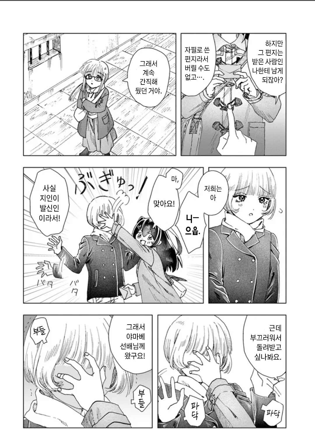 Haikei, Arishi Hi ni Saku Hanatachi e Chapter 14 - Page 14