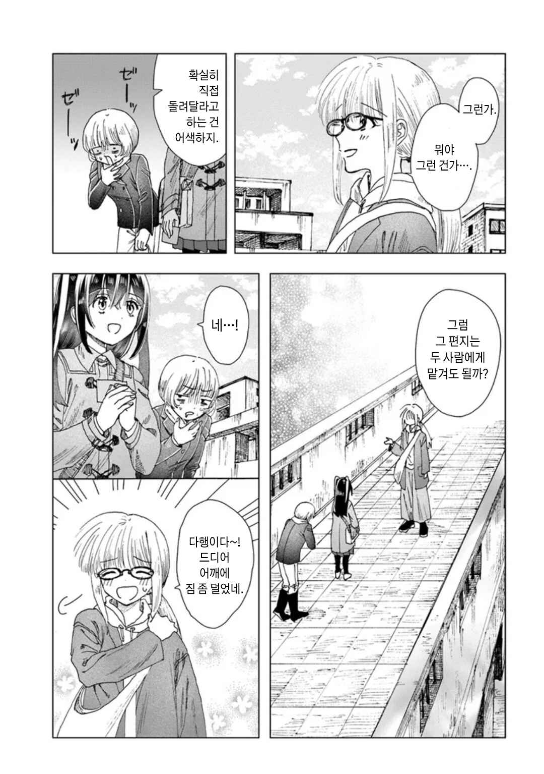 Haikei, Arishi Hi ni Saku Hanatachi e Chapter 14 - Page 15