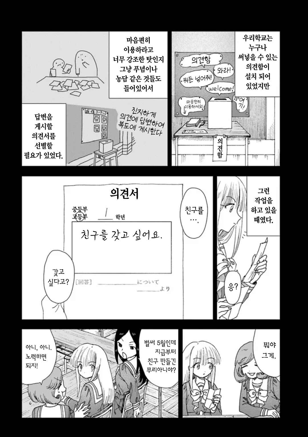 Haikei, Arishi Hi ni Saku Hanatachi e Chapter 14 - Page 22