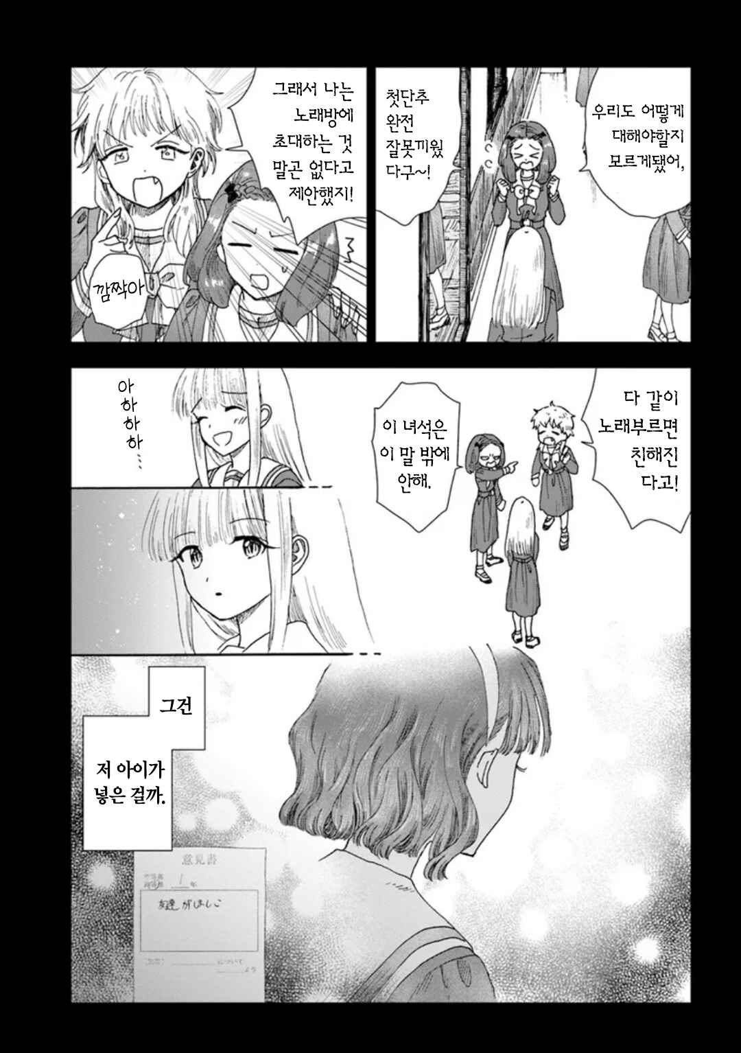 Haikei, Arishi Hi ni Saku Hanatachi e Chapter 14 - Page 27