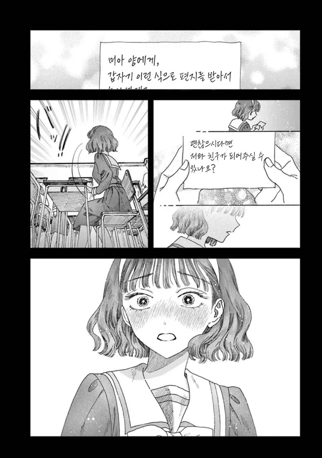 Haikei, Arishi Hi ni Saku Hanatachi e Chapter 14 - Page 35