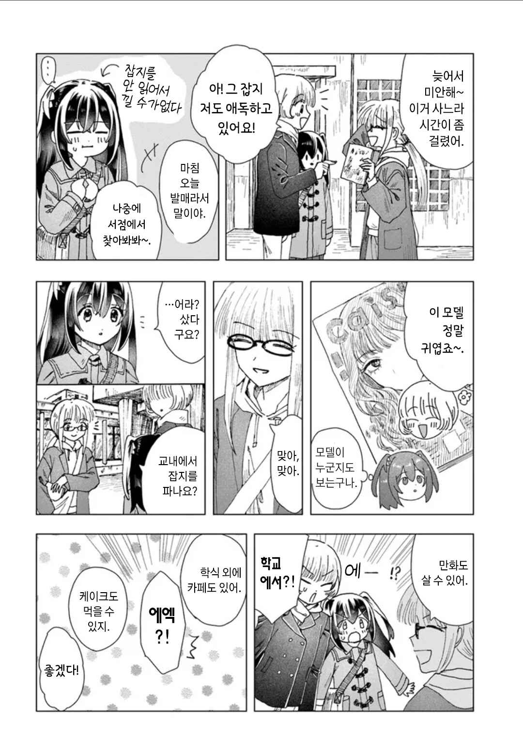 Haikei, Arishi Hi ni Saku Hanatachi e Chapter 14 - Page 4