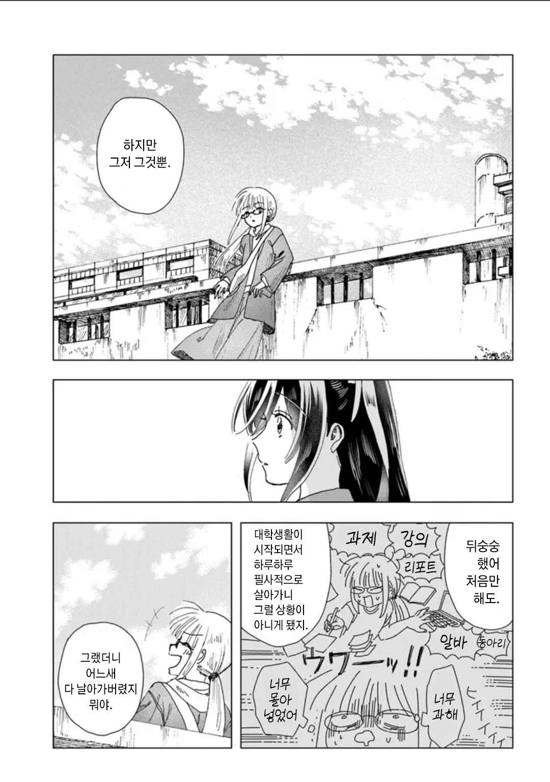 Haikei, Arishi Hi ni Saku Hanatachi e Chapter 14 - Page 9