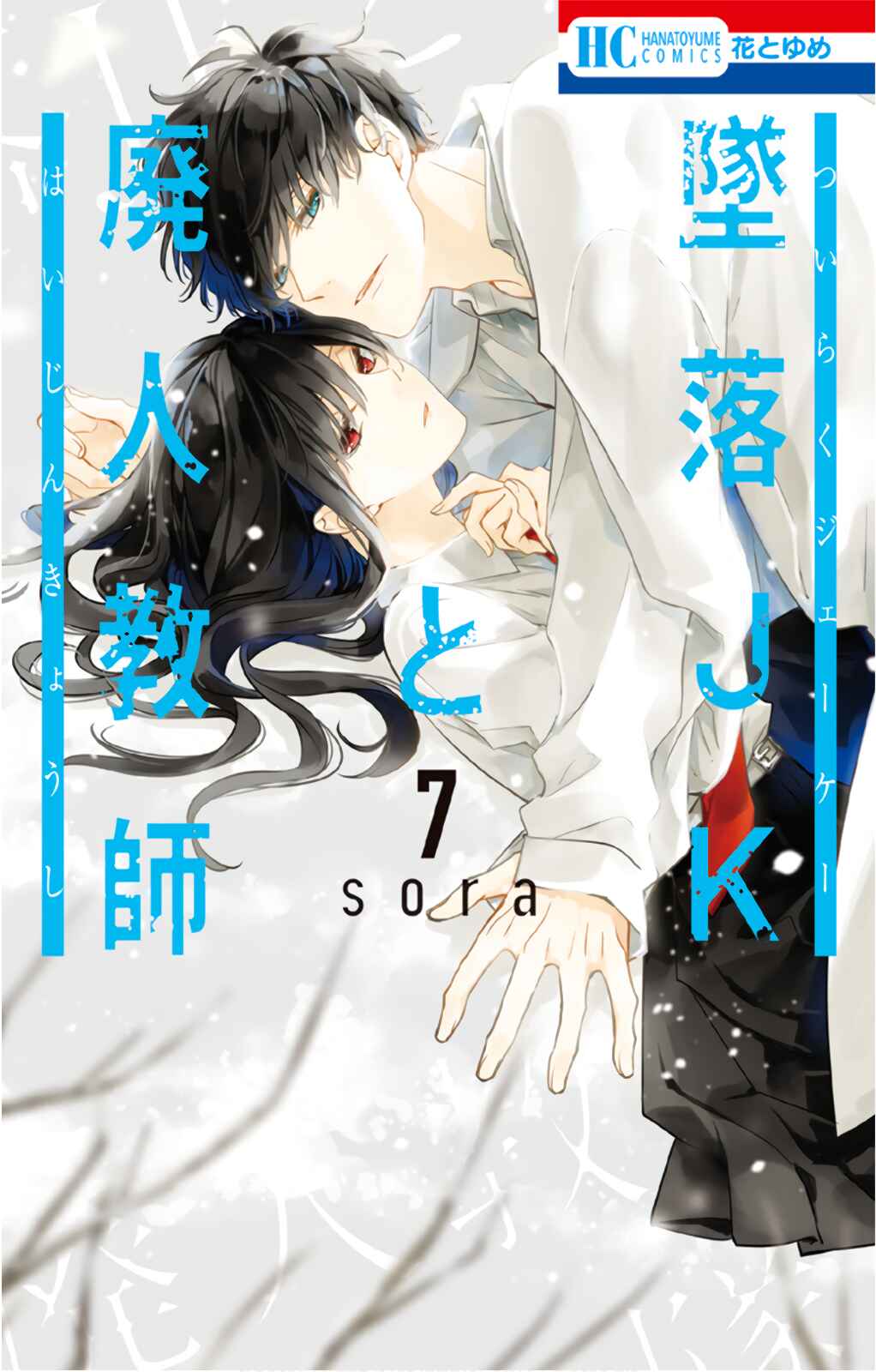 Tsuiraku JK to Haijin Kyoushi Chapter 39 - Page 2