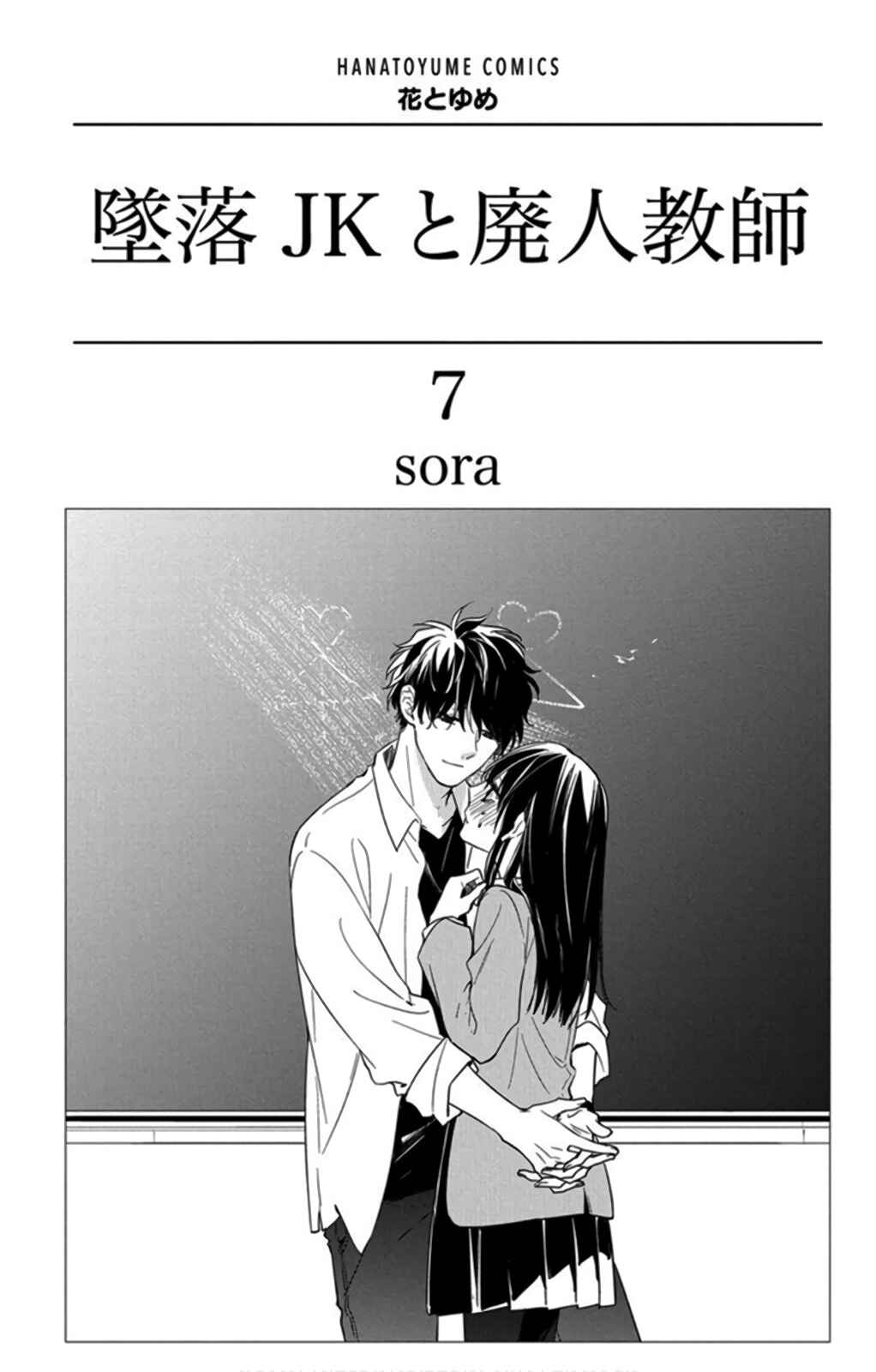 Tsuiraku JK to Haijin Kyoushi Chapter 39 - Page 4