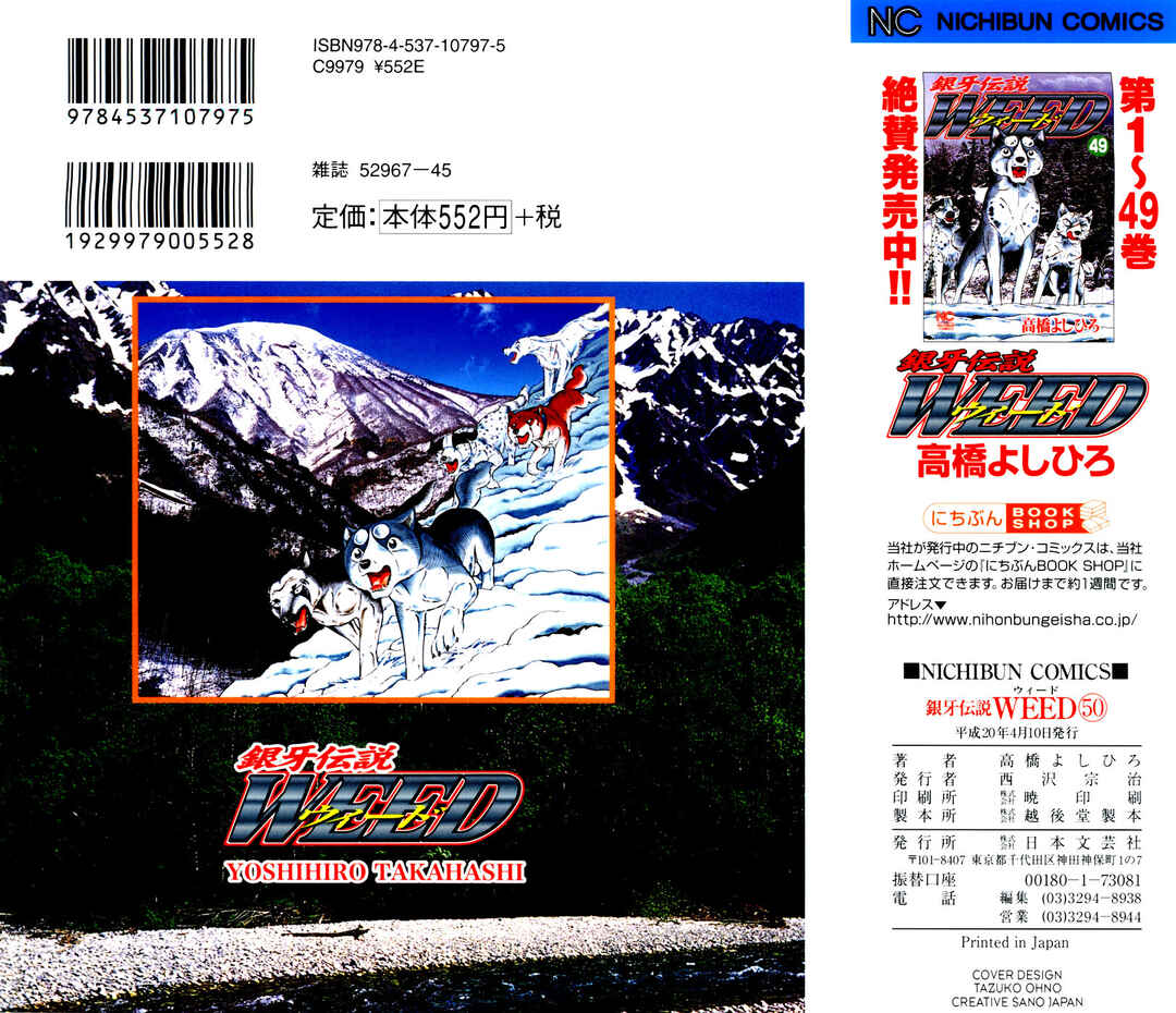 Ginga Densetsu Weed Chapter 412 - Page 1