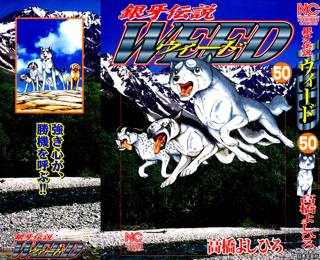 Ginga Densetsu Weed Chapter 412 - Page 2