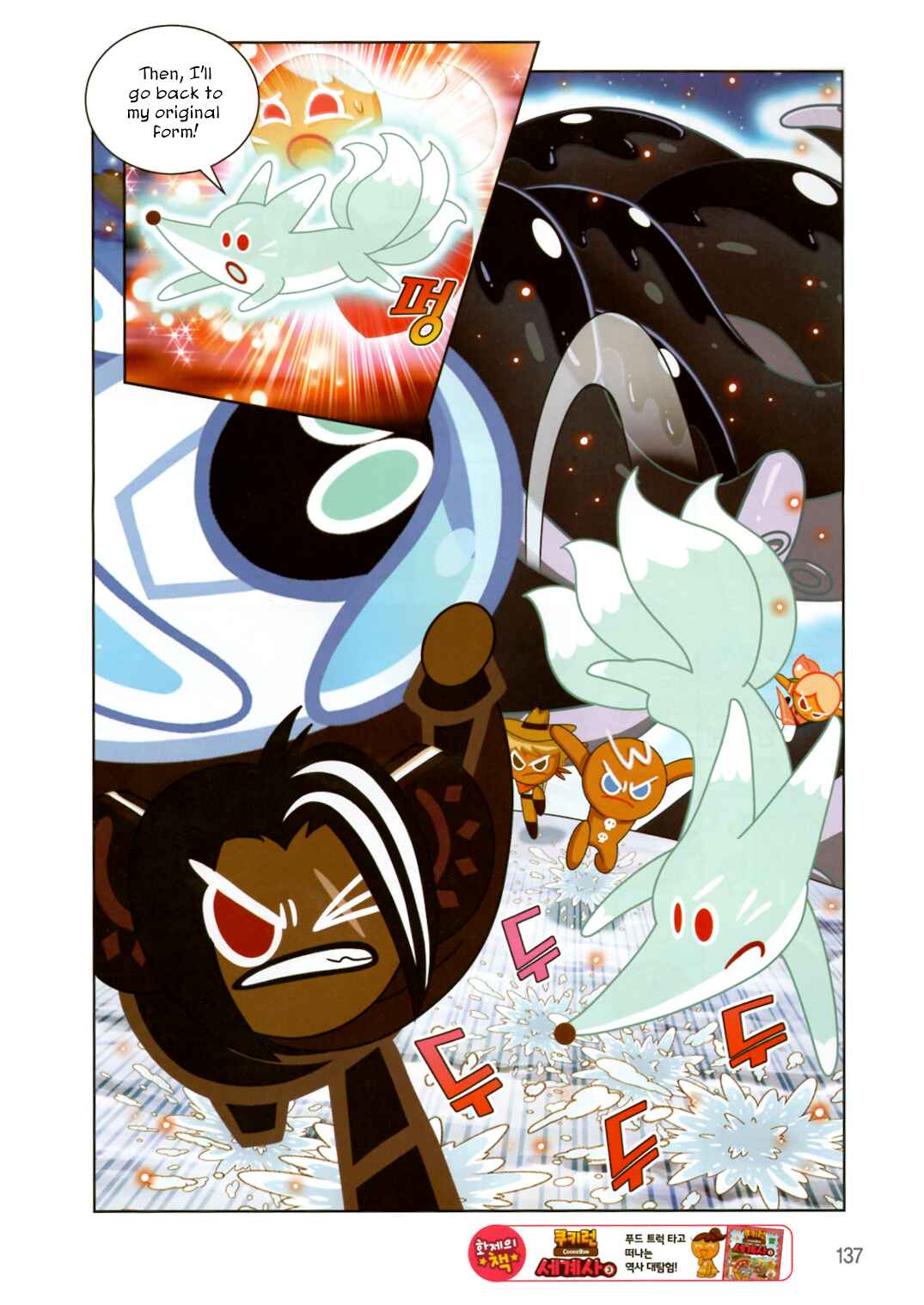 Cookie Run: Operation Survival Chapter 188 - Page 5