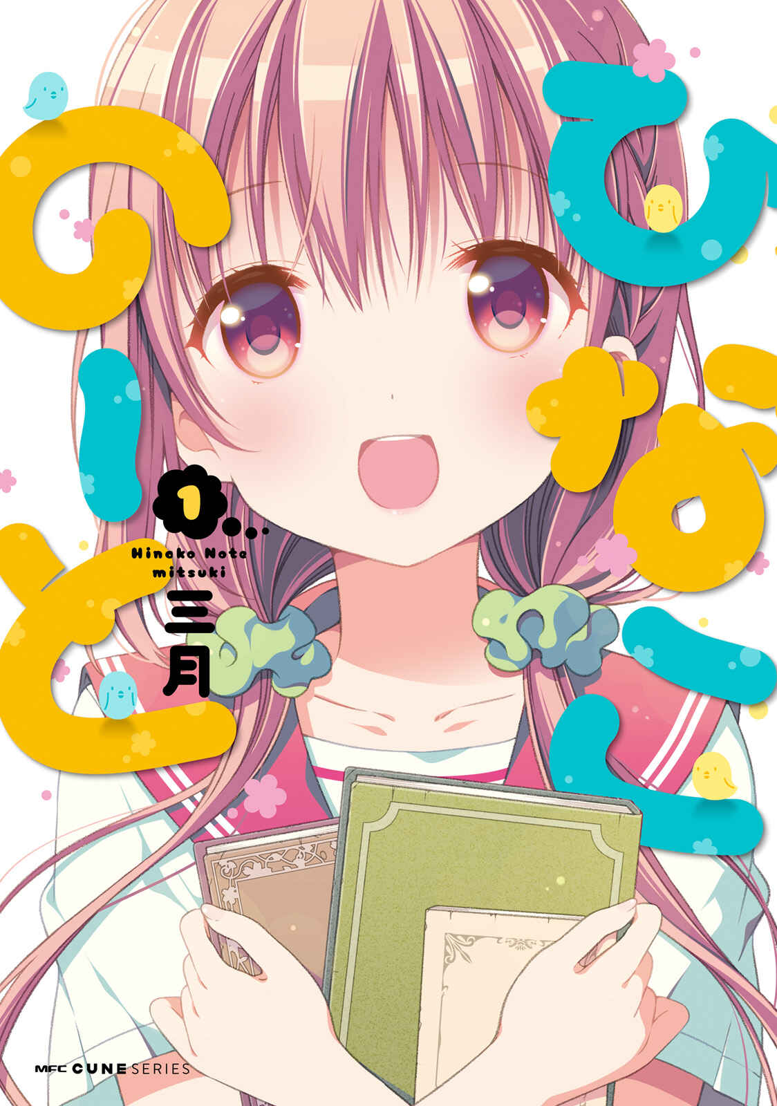 Hinako Note Chapter 1 - Page 1