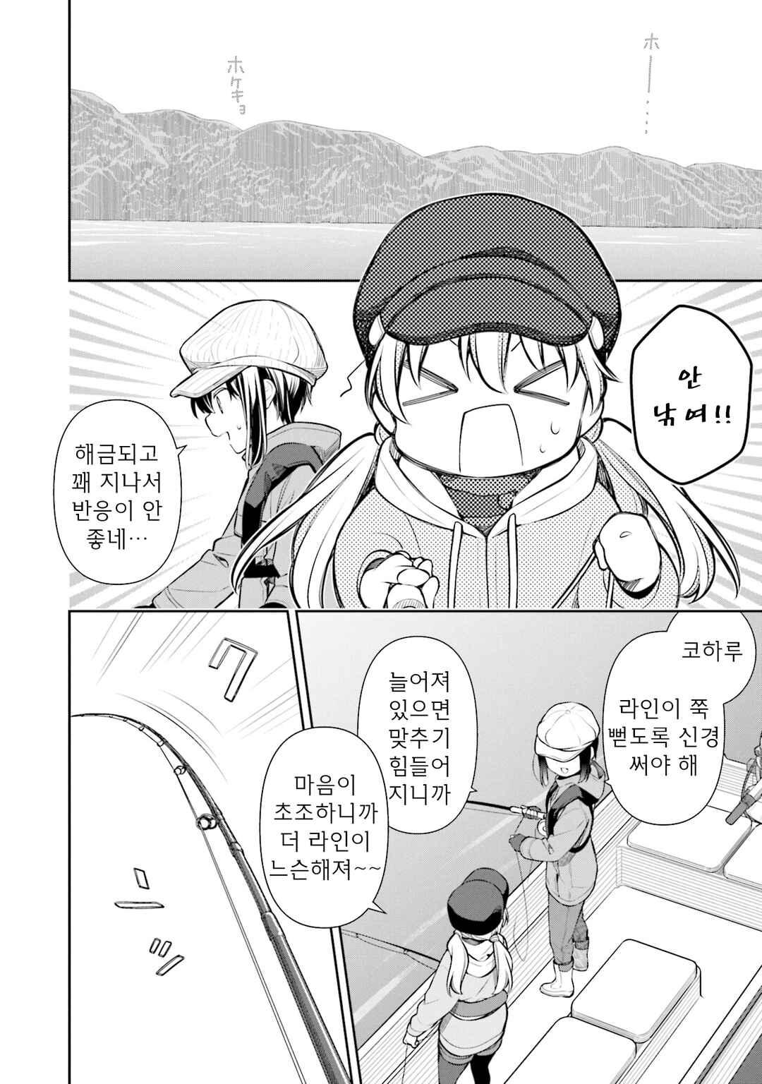 Slow Loop Chapter 48 - Page 10