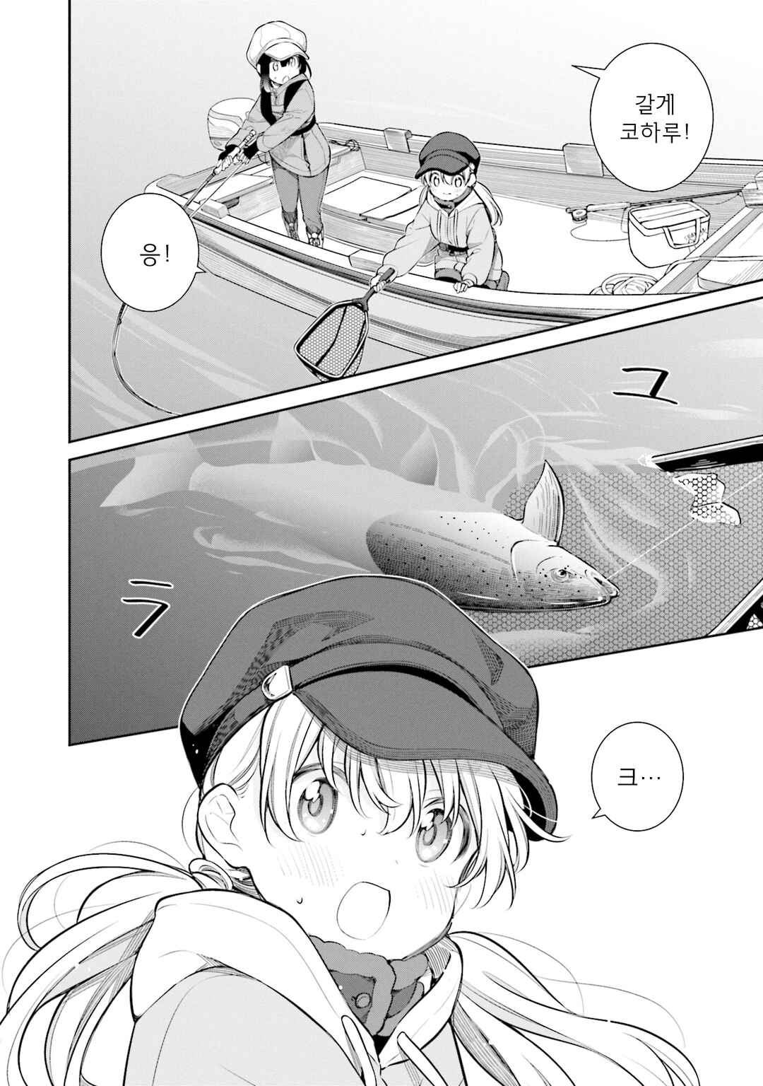 Slow Loop Chapter 48 - Page 16