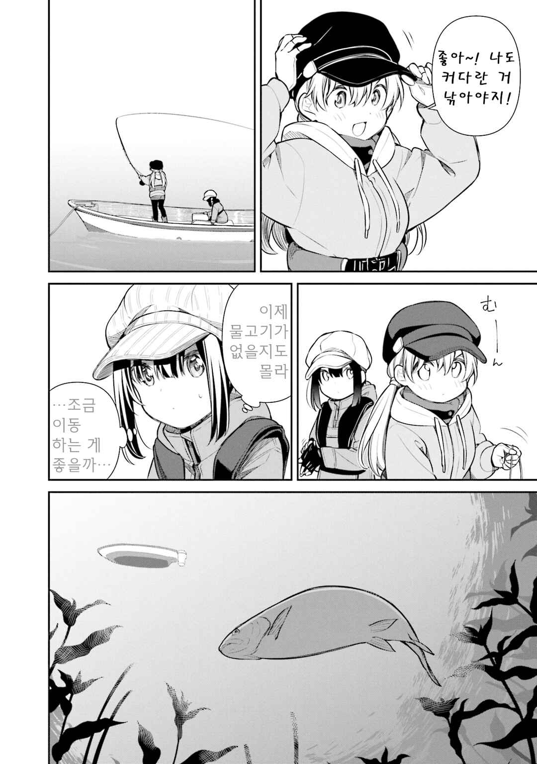 Slow Loop Chapter 48 - Page 20