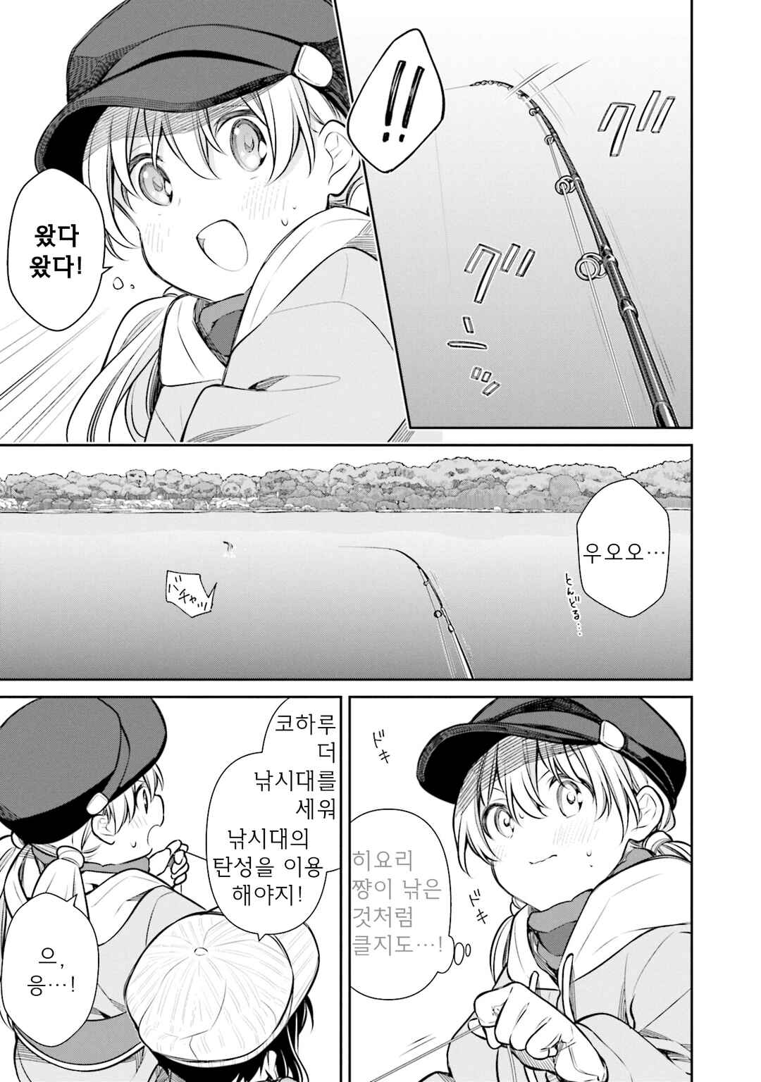 Slow Loop Chapter 48 - Page 21