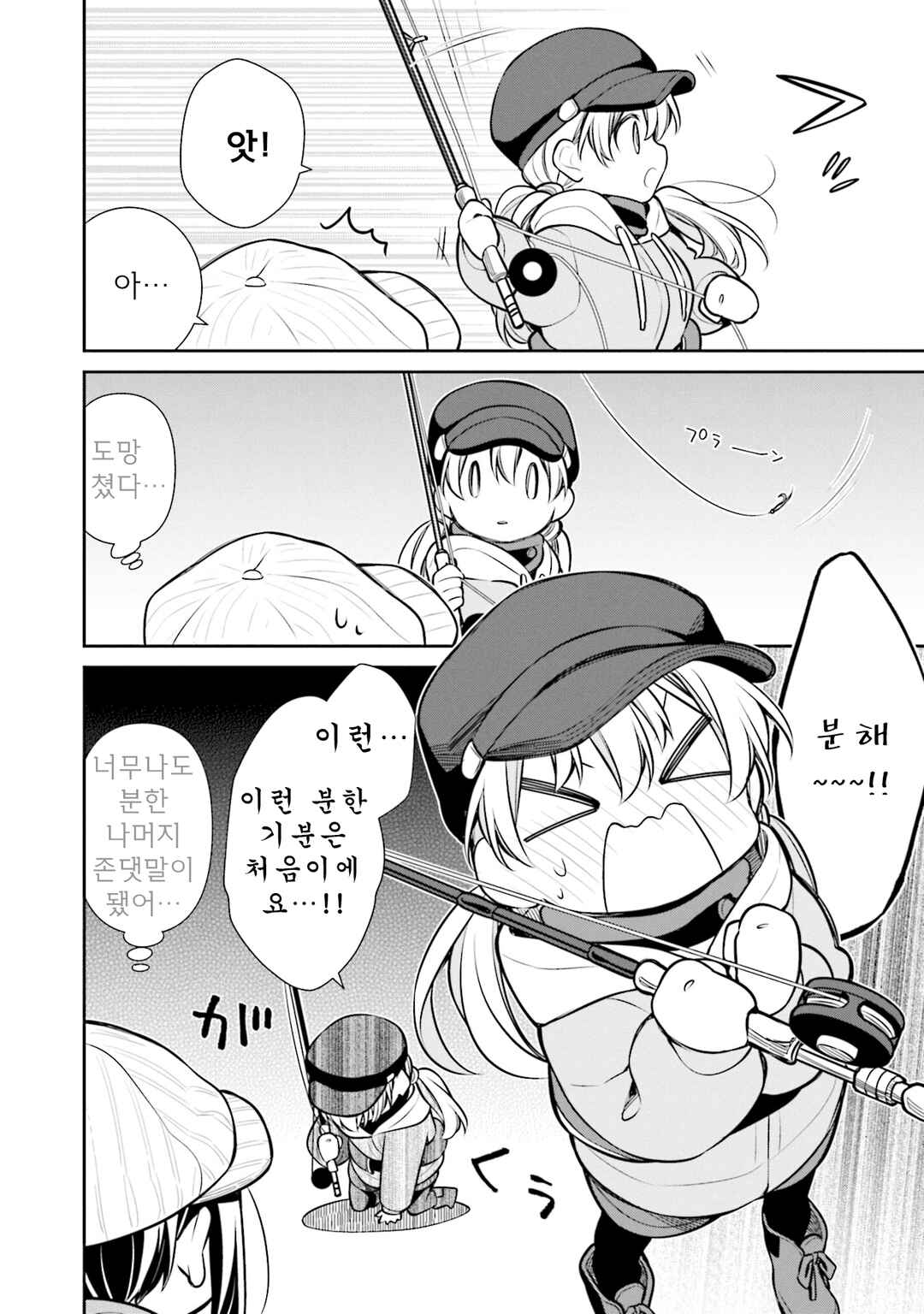 Slow Loop Chapter 48 - Page 22
