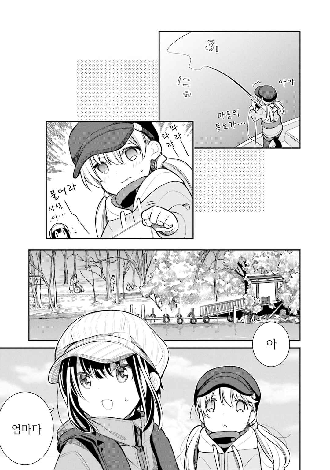 Slow Loop Chapter 48 - Page 23