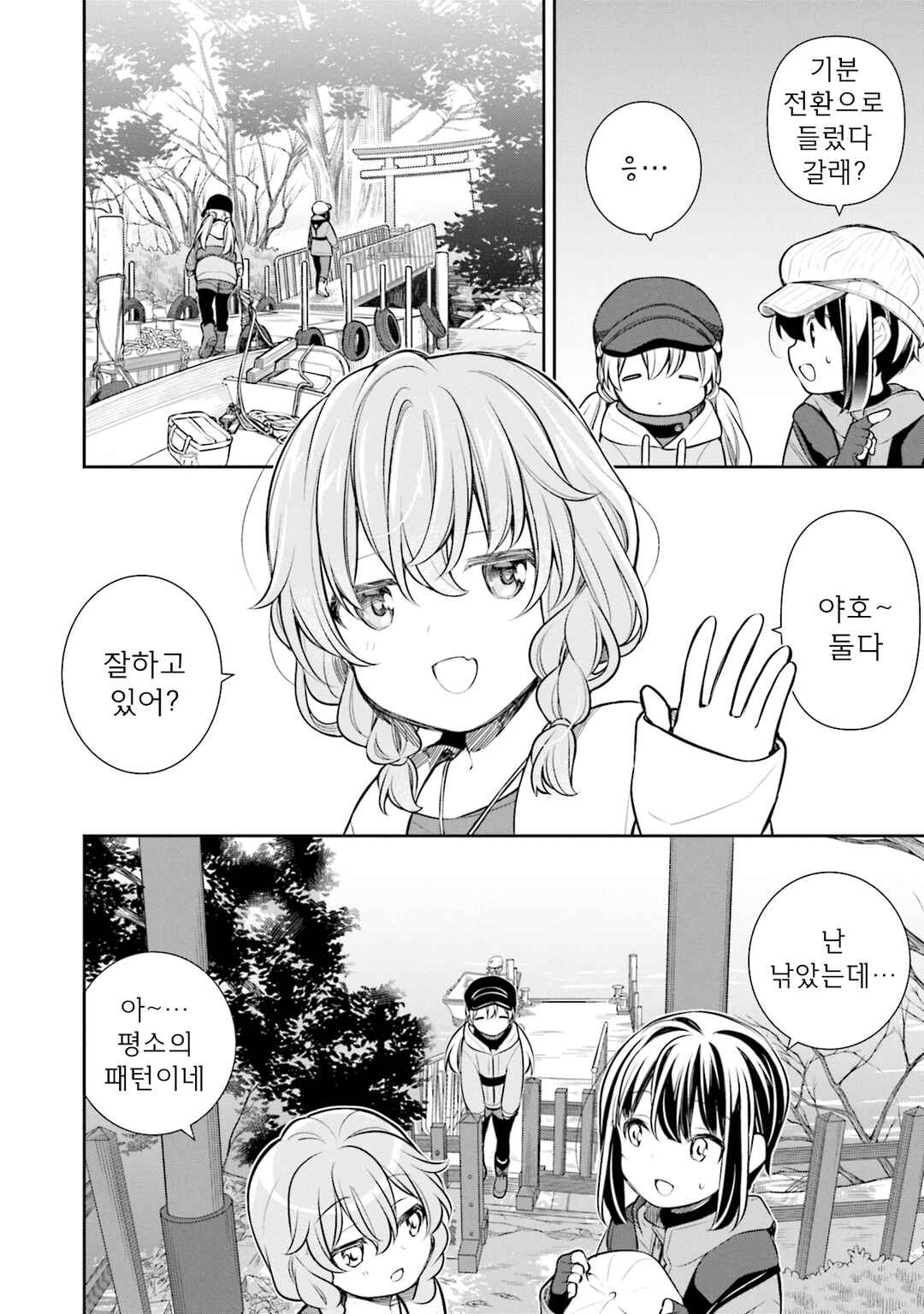 Slow Loop Chapter 48 - Page 24