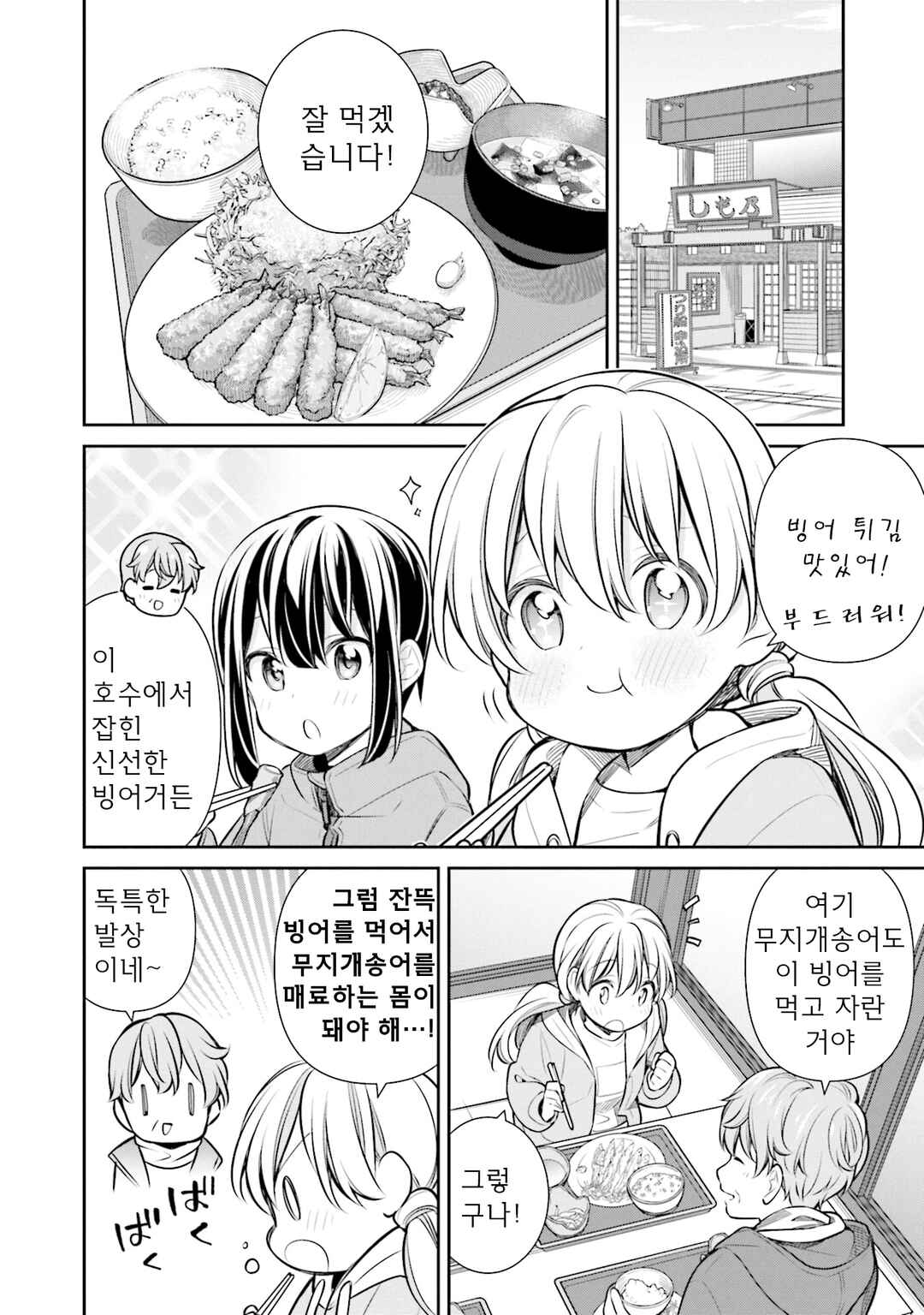 Slow Loop Chapter 48 - Page 26