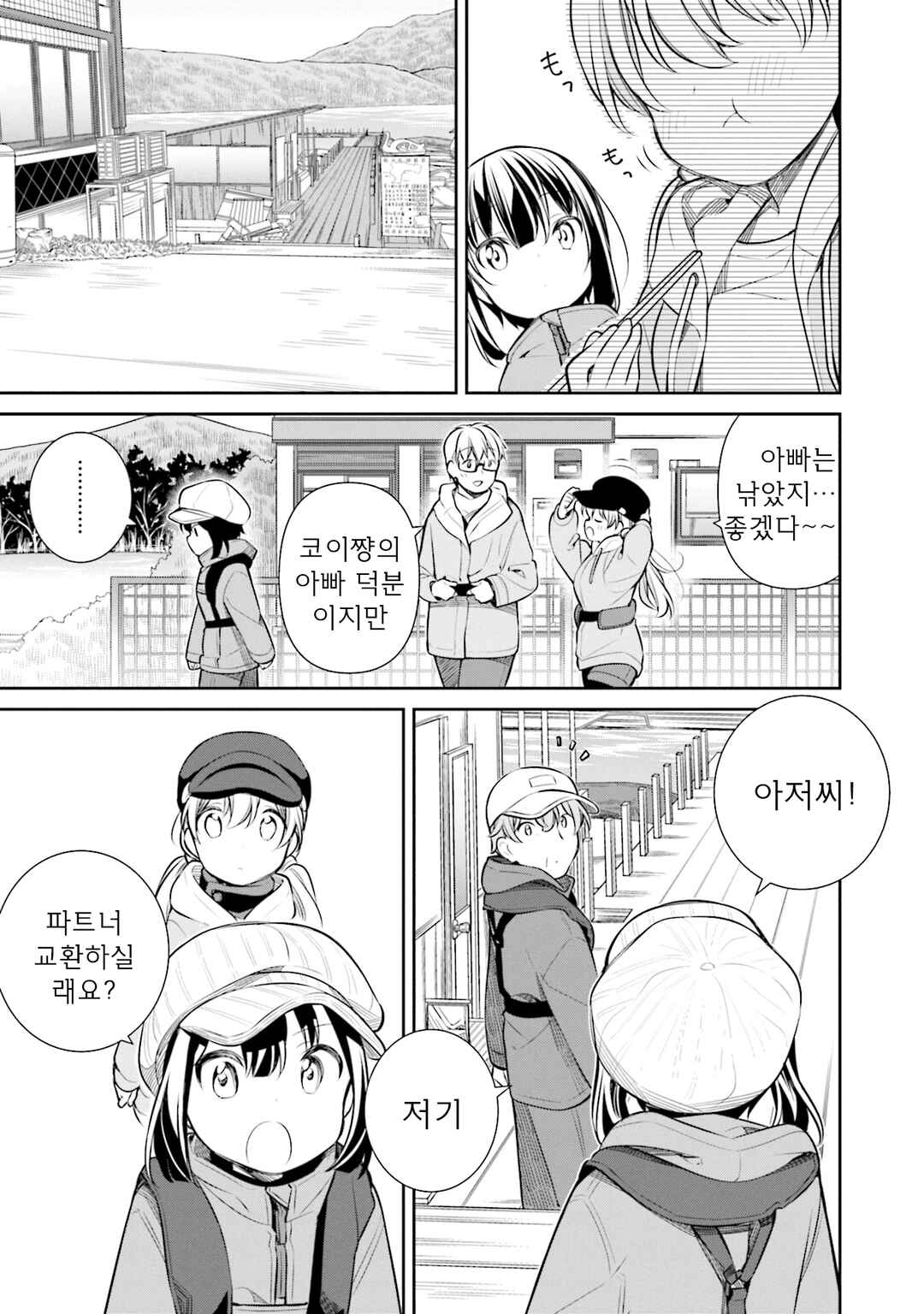 Slow Loop Chapter 48 - Page 27