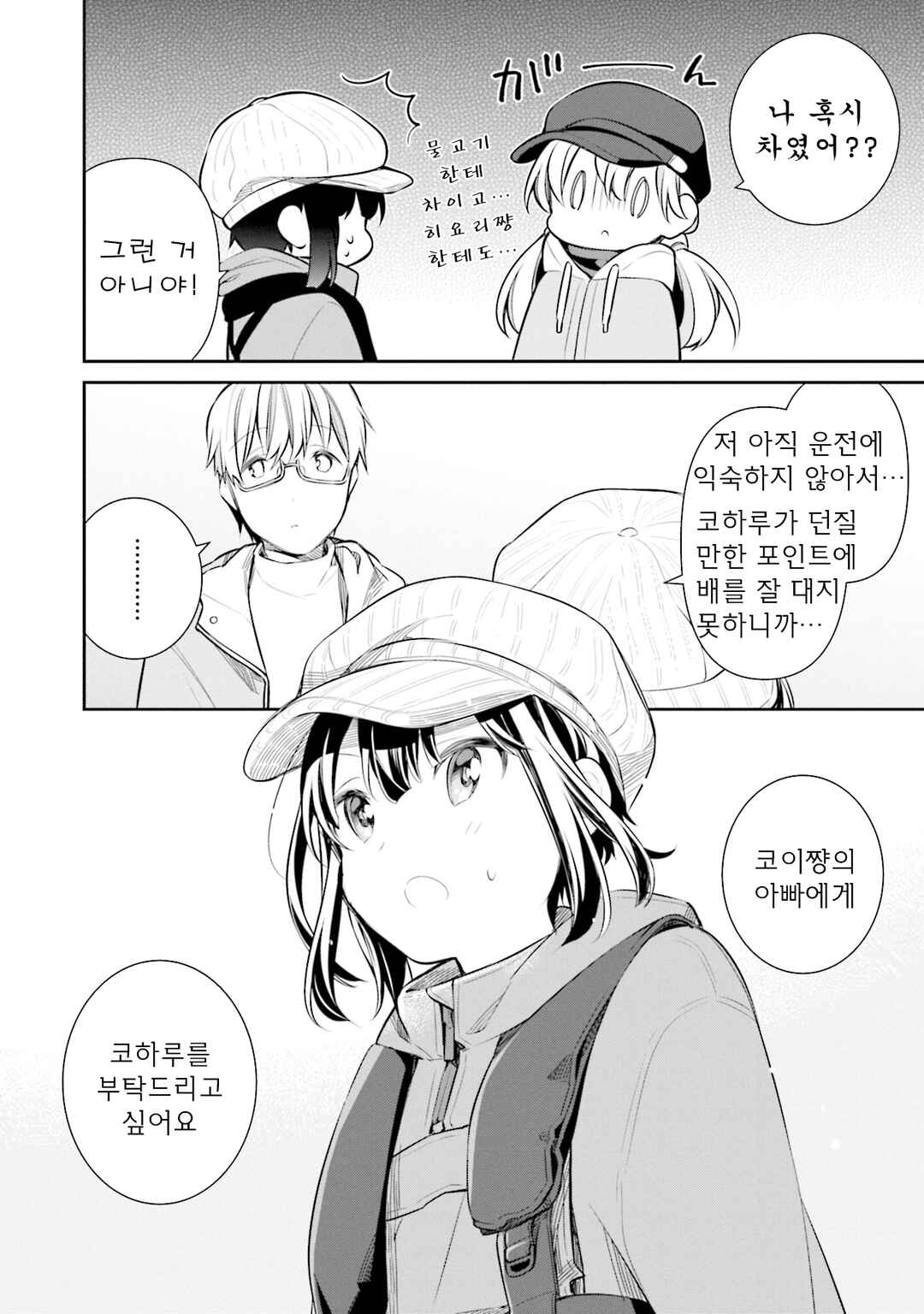 Slow Loop Chapter 48 - Page 28