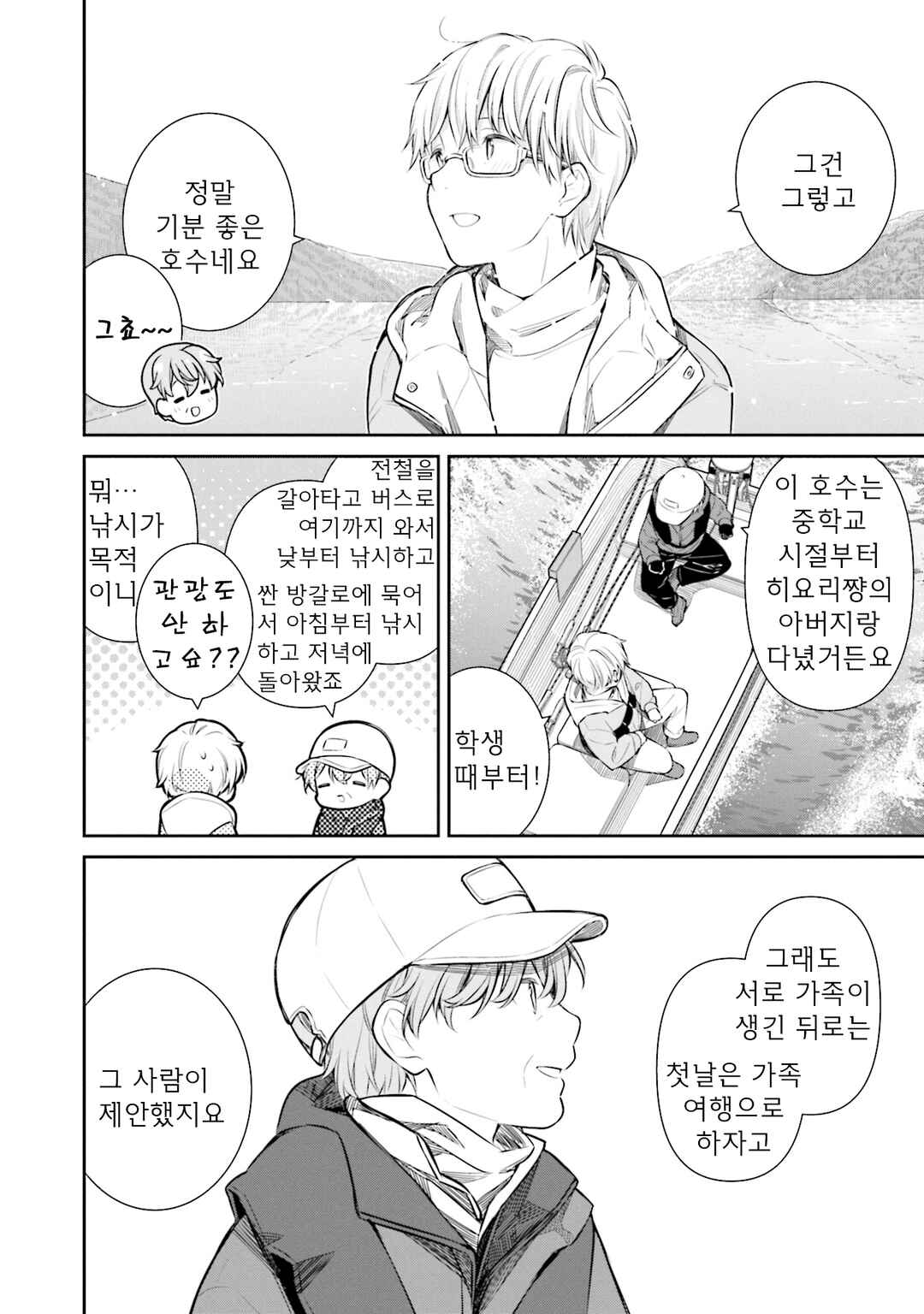 Slow Loop Chapter 48 - Page 4